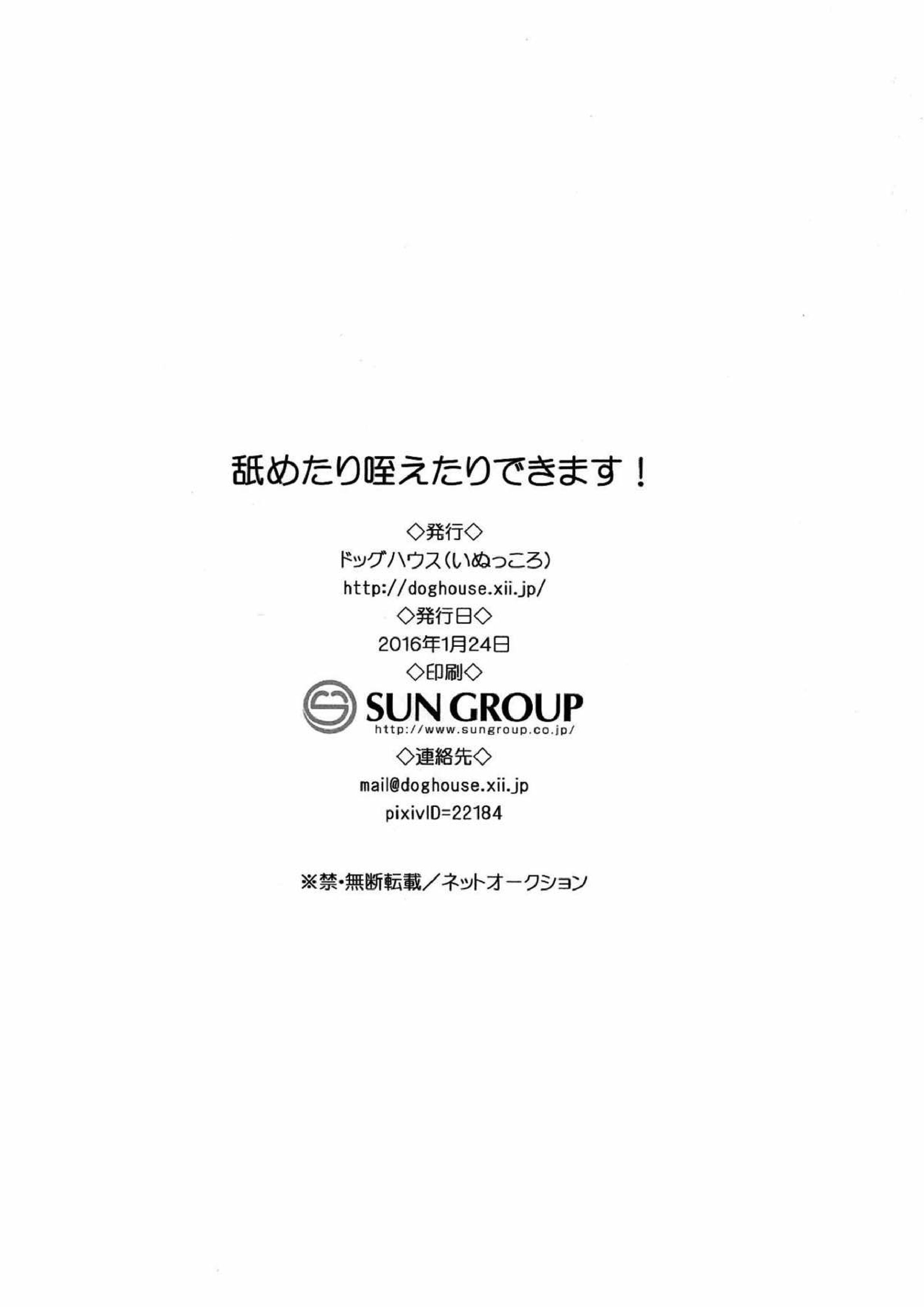 舐めたり咥えたりできます！ 25ページ