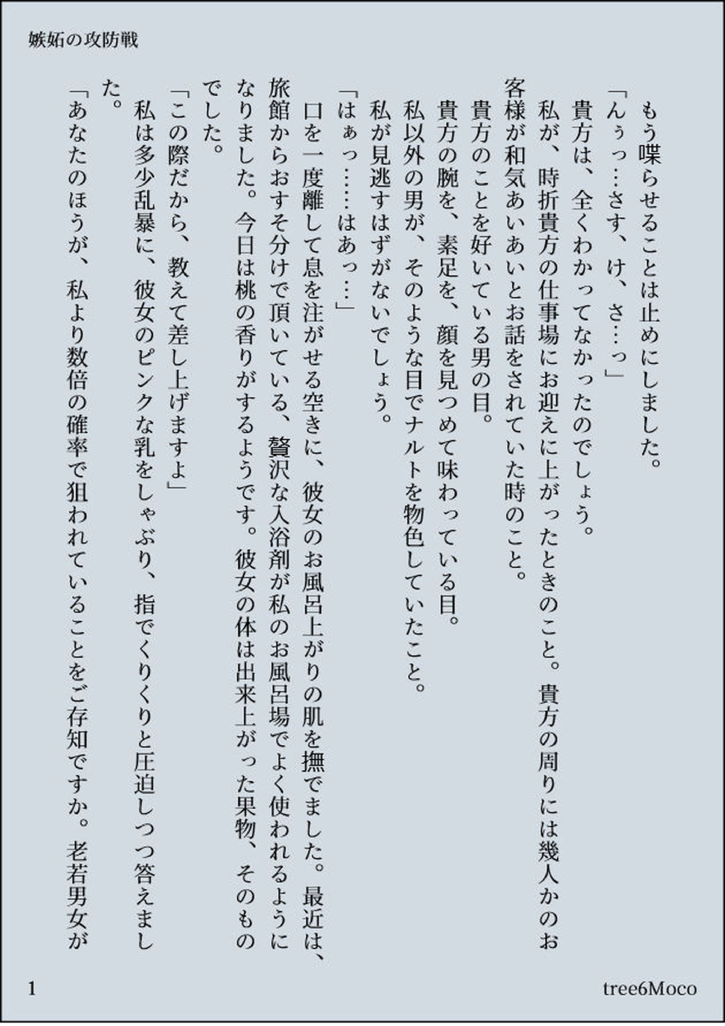 愛し方、愛され方 ～嫉妬編～ 16ページ