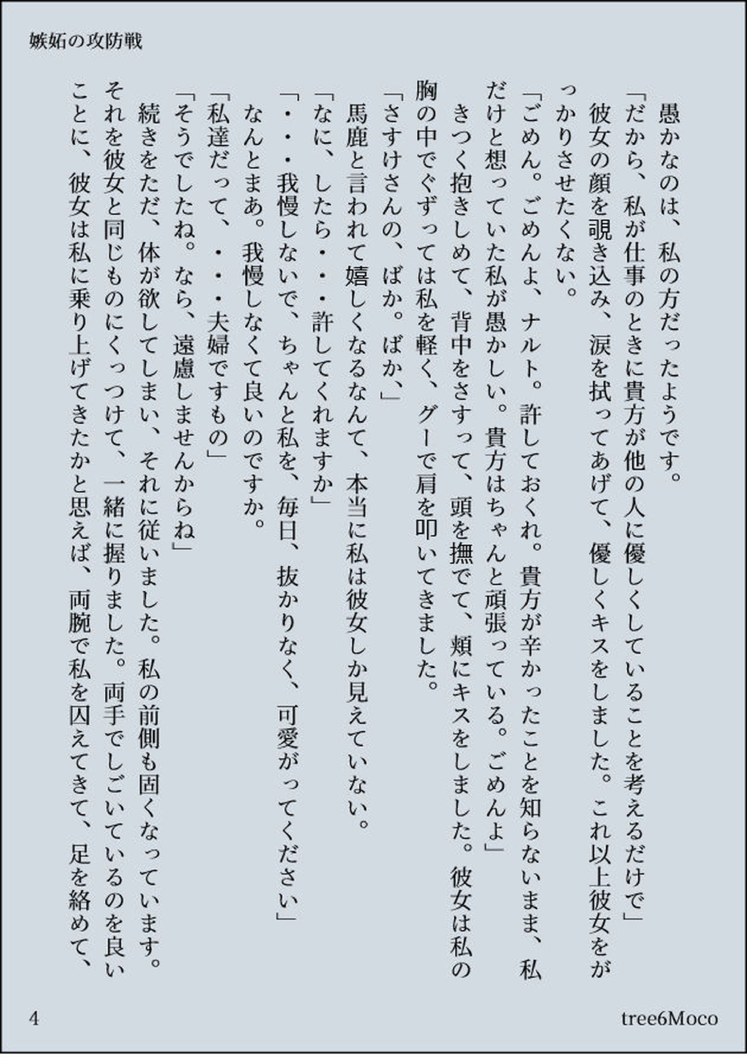 愛し方、愛され方 ～嫉妬編～ 19ページ