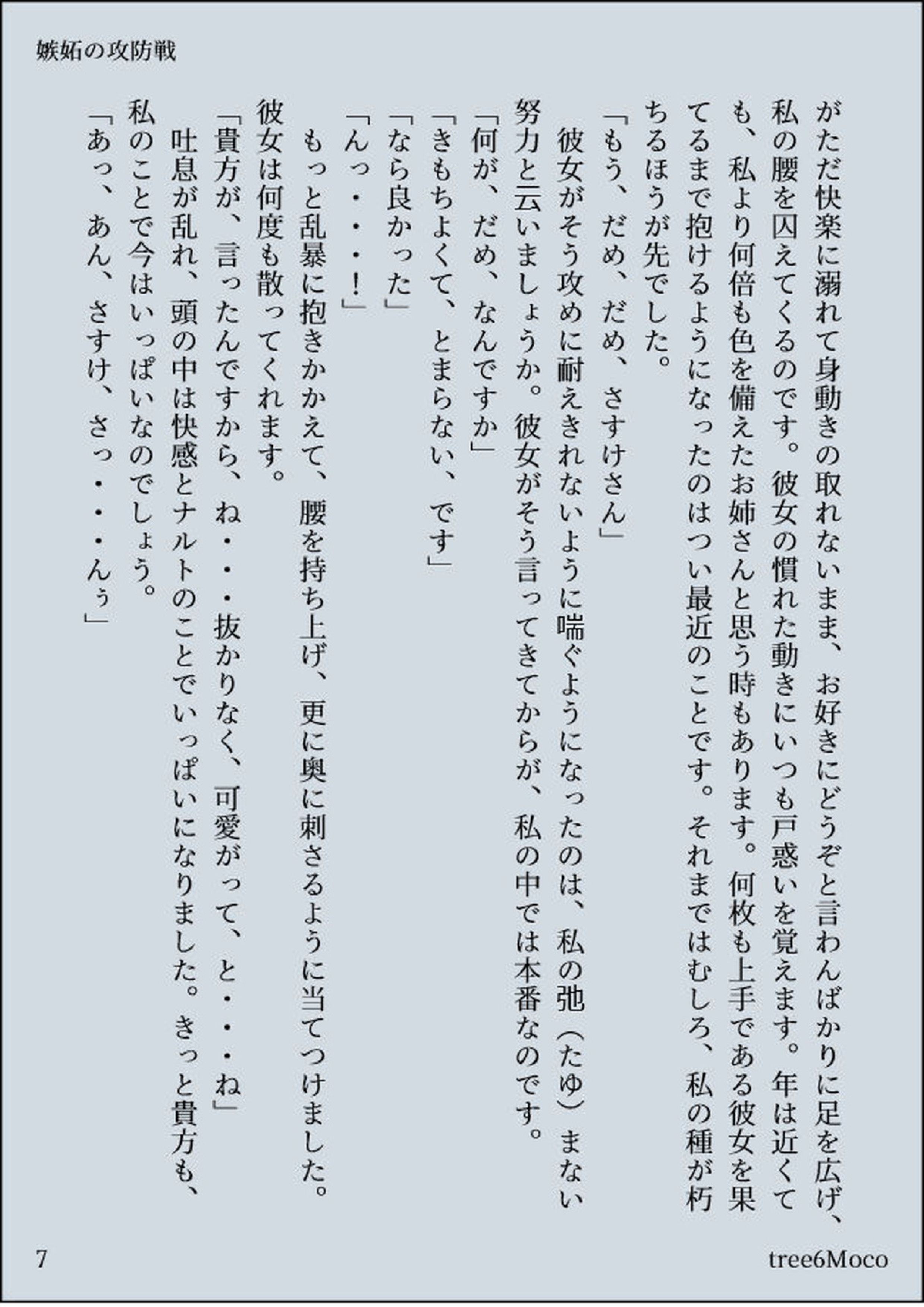 愛し方、愛され方 ～嫉妬編～ 22ページ