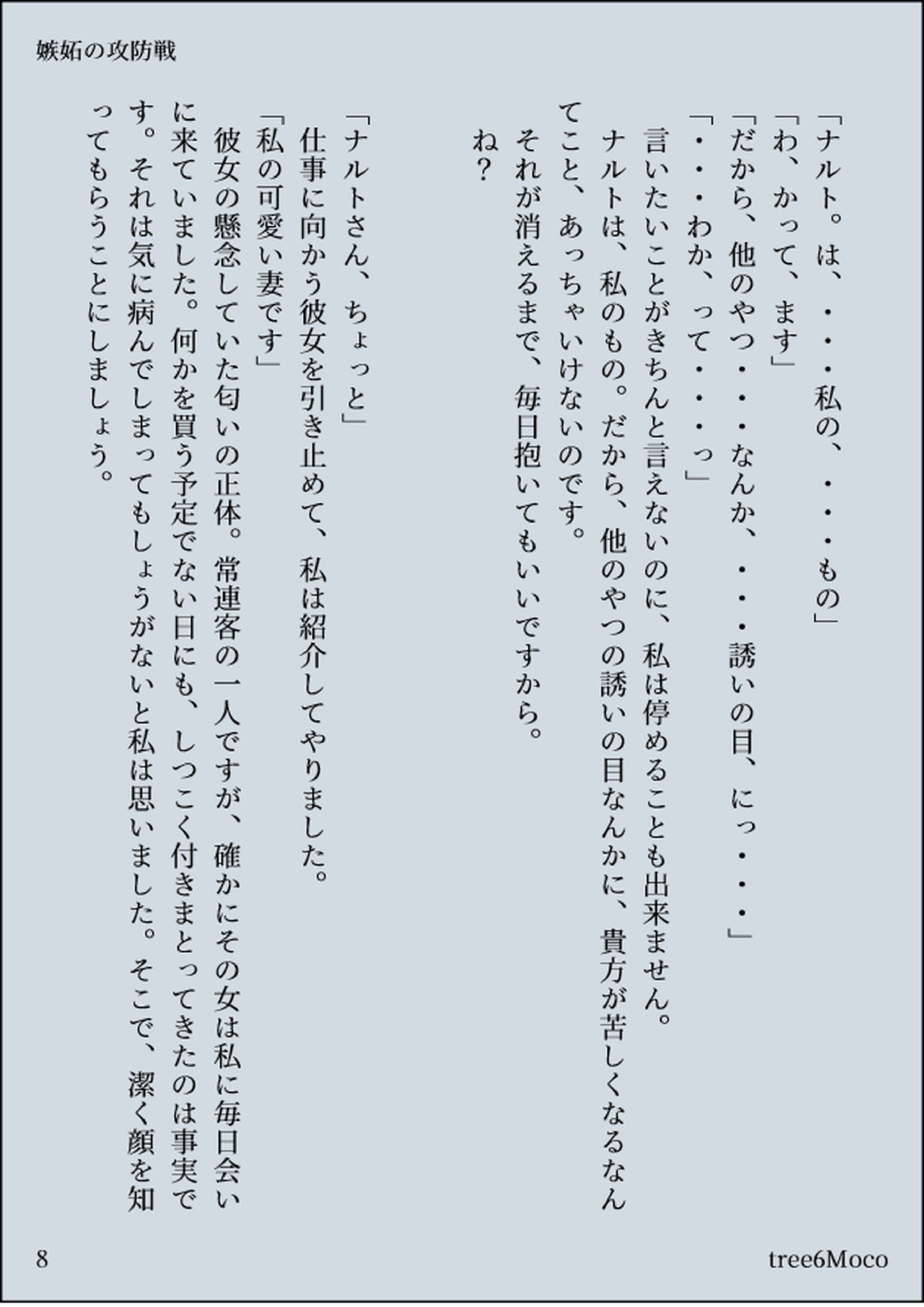 愛し方、愛され方 ～嫉妬編～ 23ページ