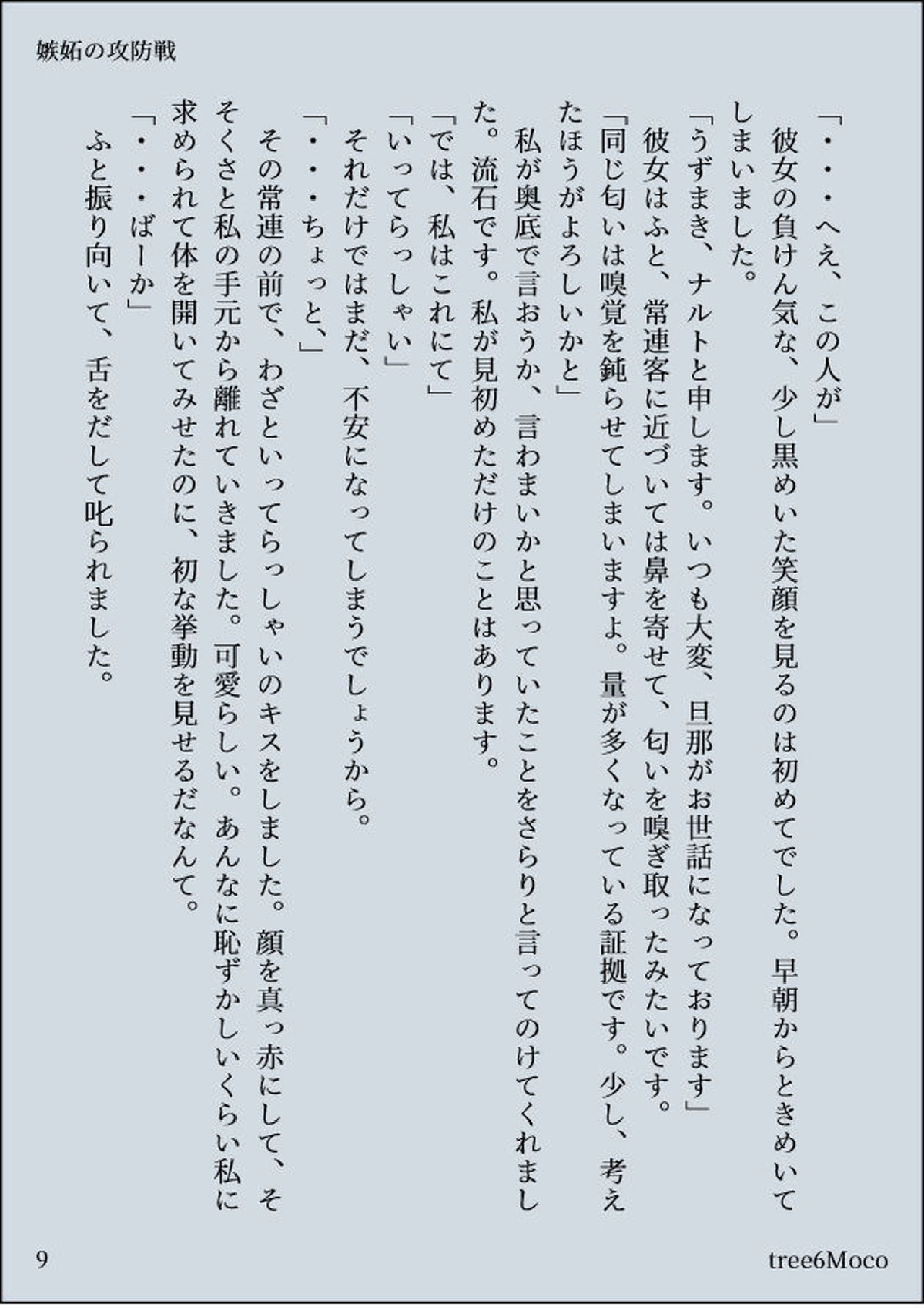 愛し方、愛され方 ～嫉妬編～ 24ページ