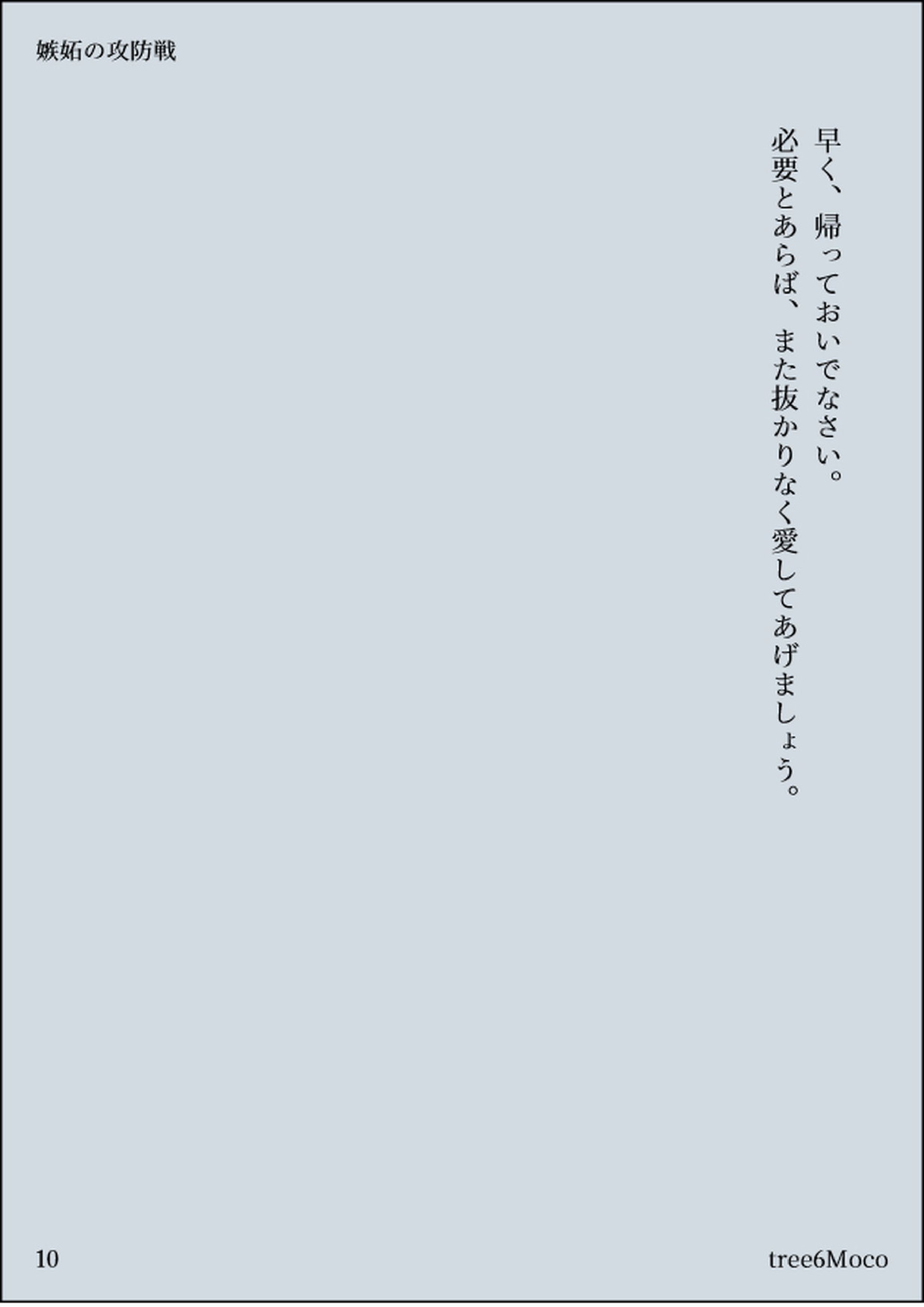 愛し方、愛され方 ～嫉妬編～ 25ページ