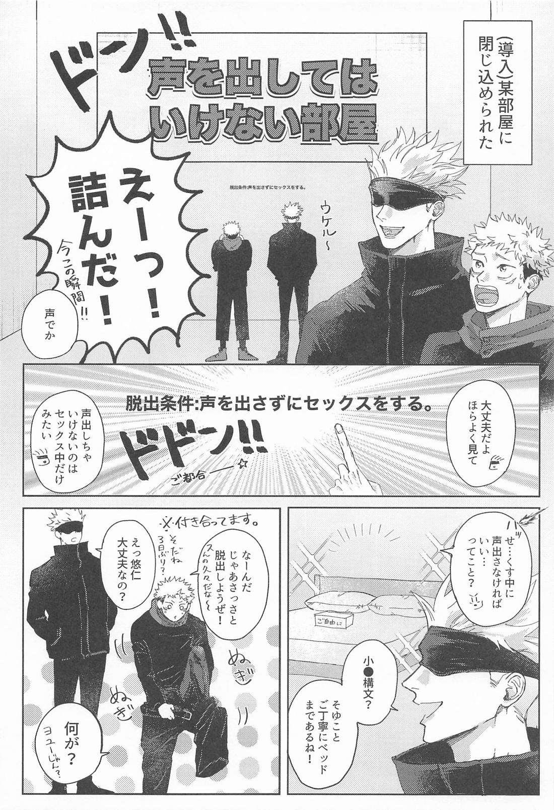 声を出してはいけない部屋 3ページ