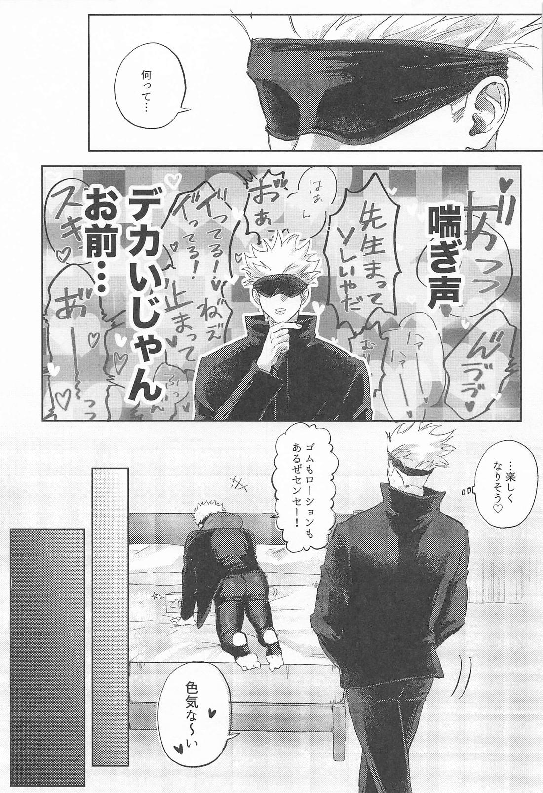 声を出してはいけない部屋 4ページ