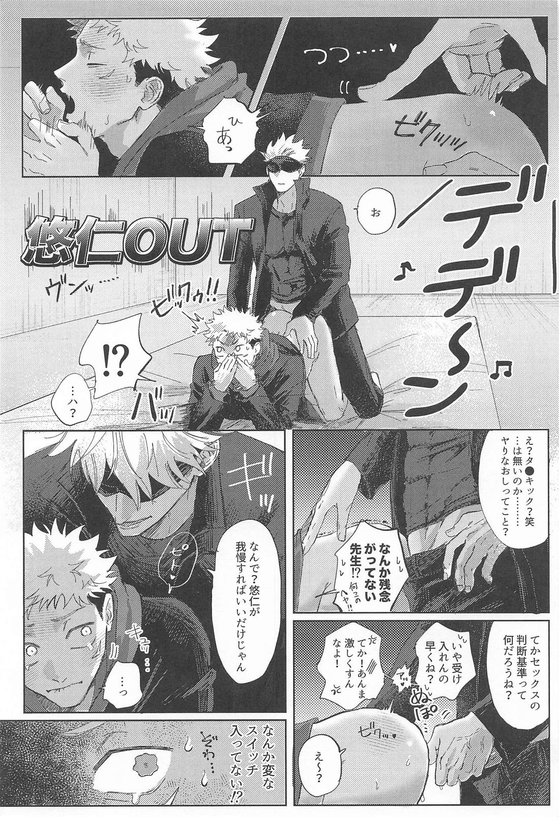 声を出してはいけない部屋 6ページ