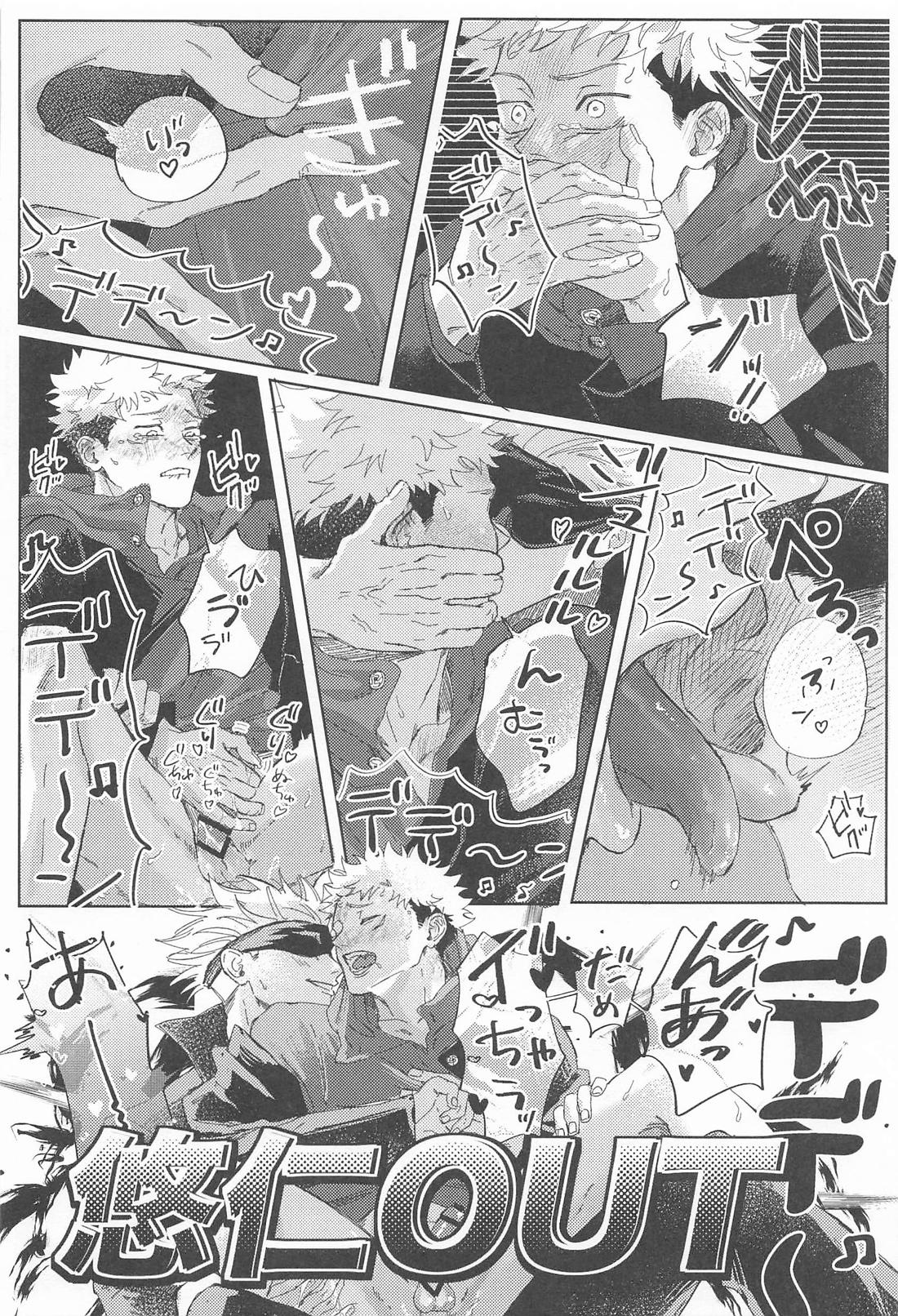 声を出してはいけない部屋 7ページ