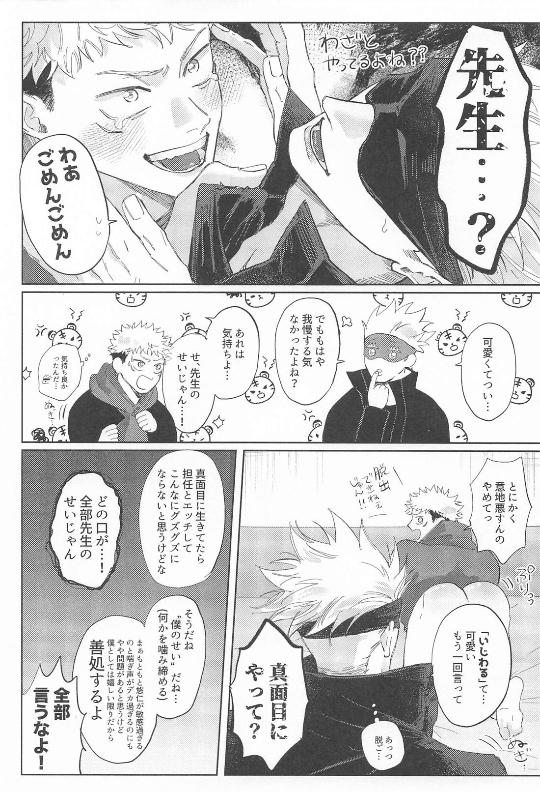 声を出してはいけない部屋 8ページ