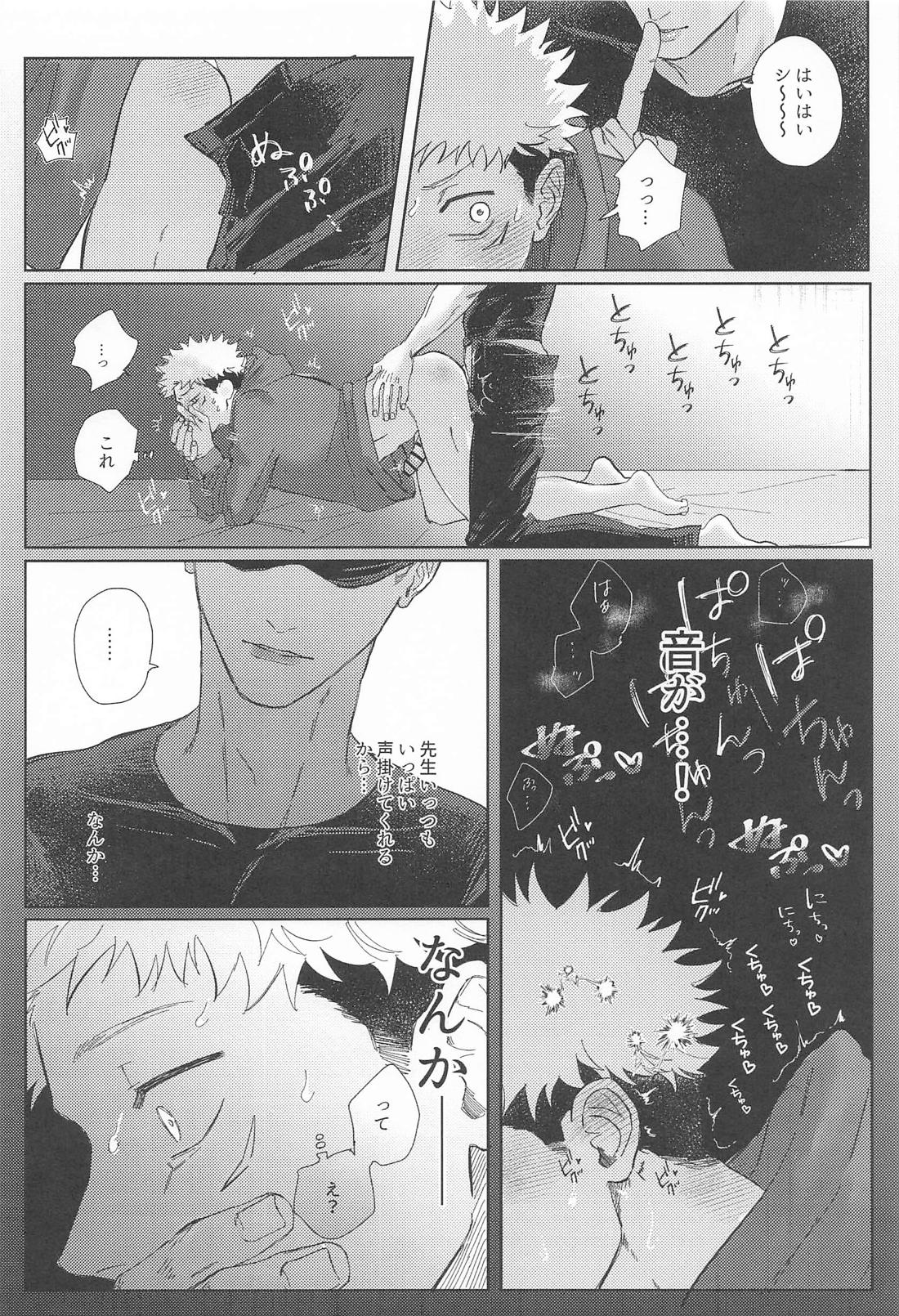 声を出してはいけない部屋 9ページ