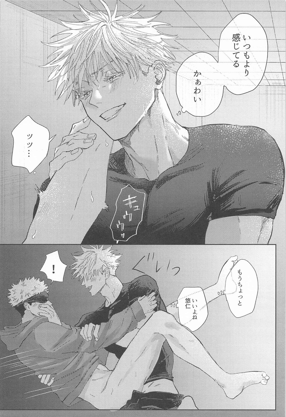 声を出してはいけない部屋 13ページ