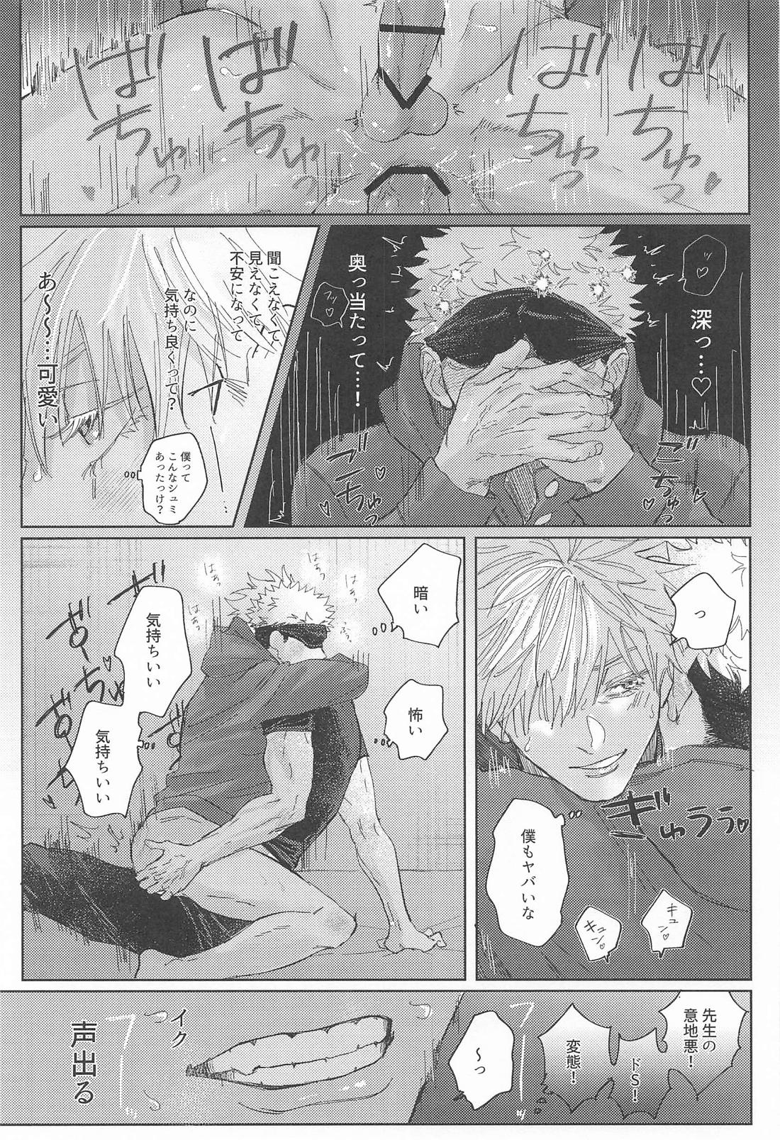 声を出してはいけない部屋 14ページ