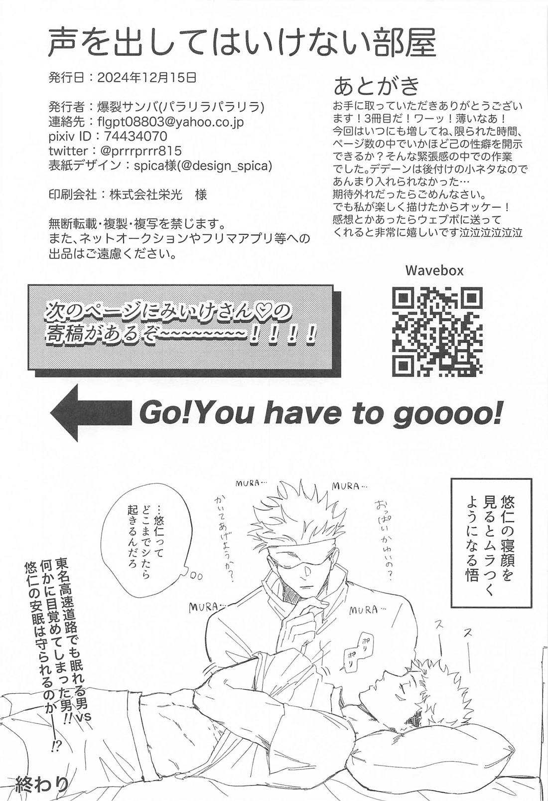 声を出してはいけない部屋 20ページ