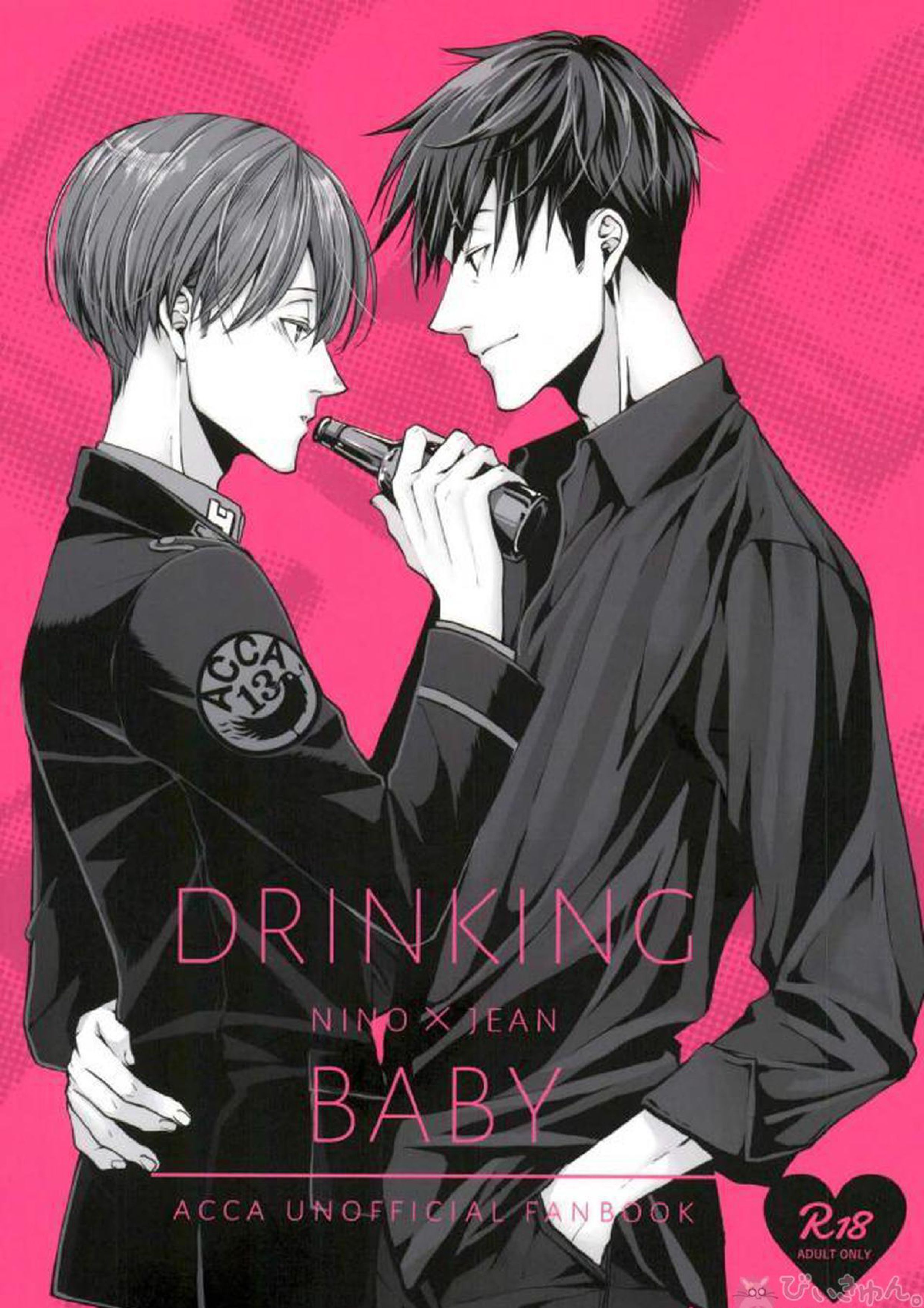 DRINKING BABY 1ページ