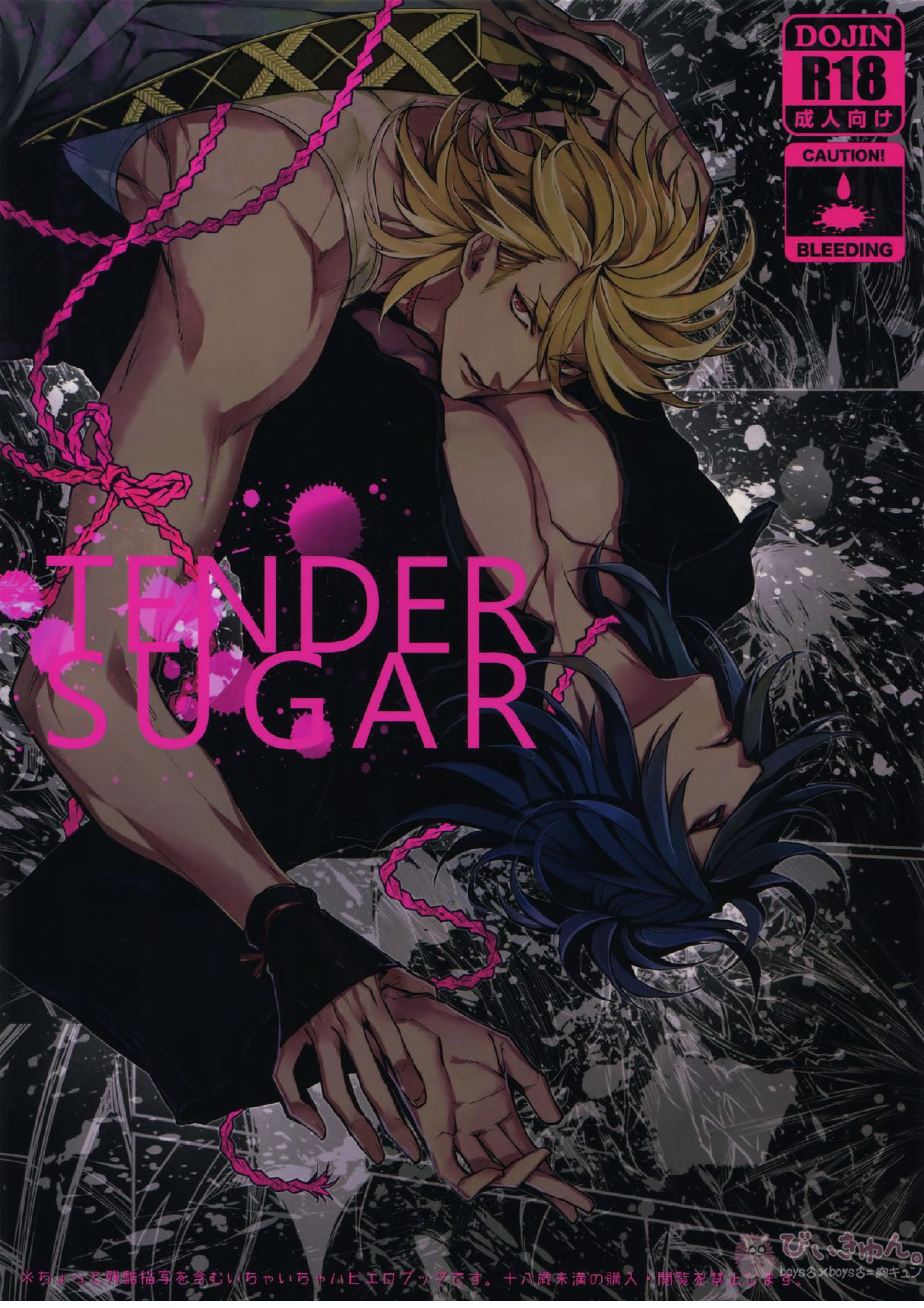 TENDER SUGAR 1ページ