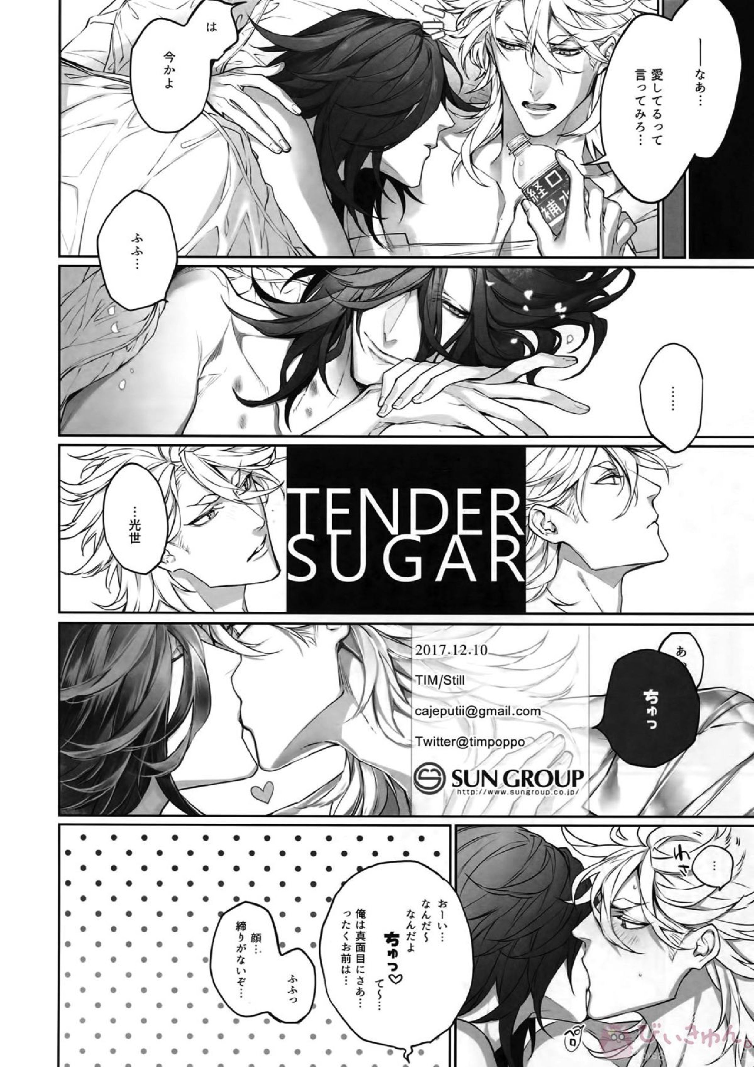 TENDER SUGAR 37ページ