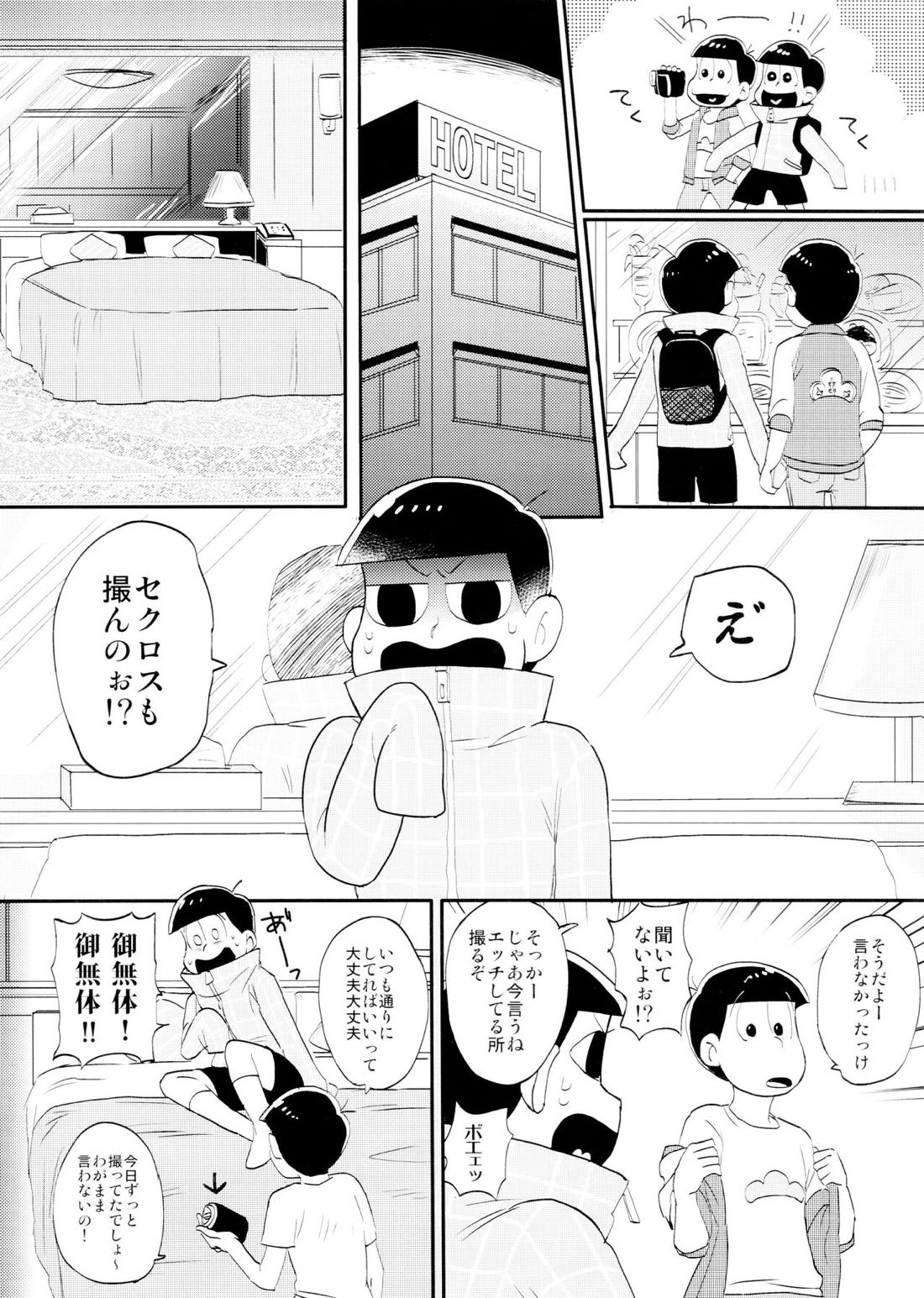 いめーじびでおＳ.Ｏ.Ｓ 15ページ