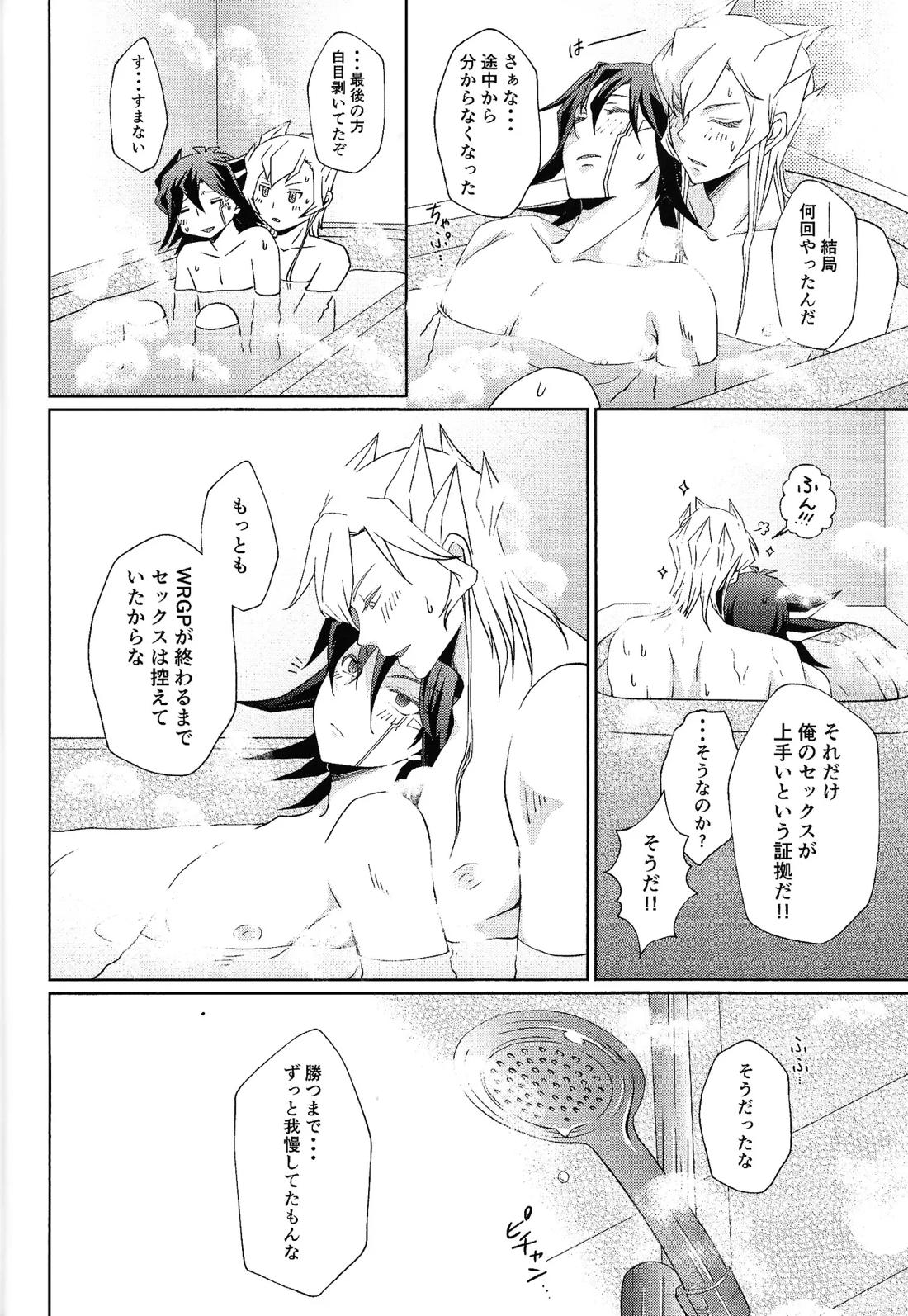 crazy love night 15ページ