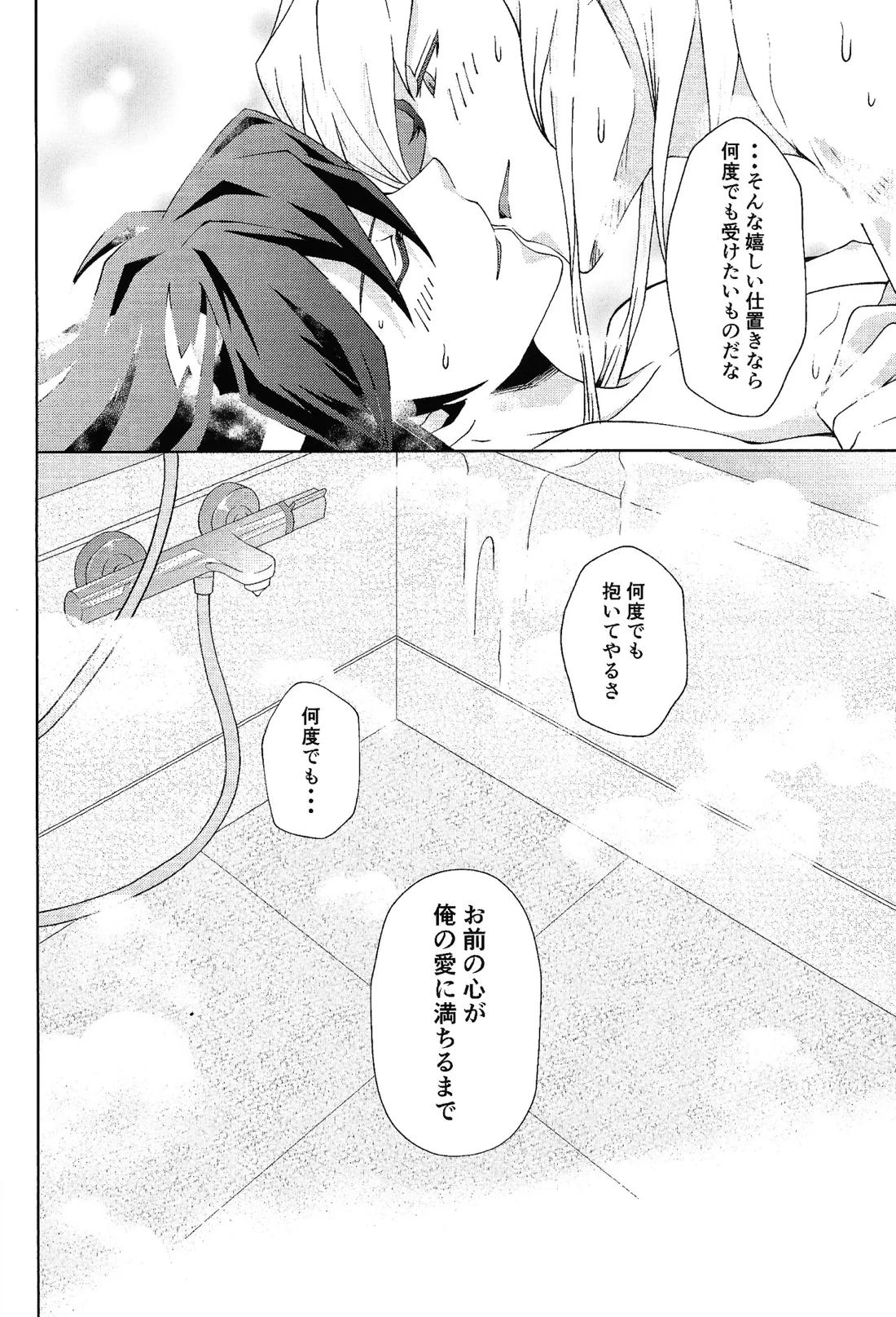 crazy love night 17ページ