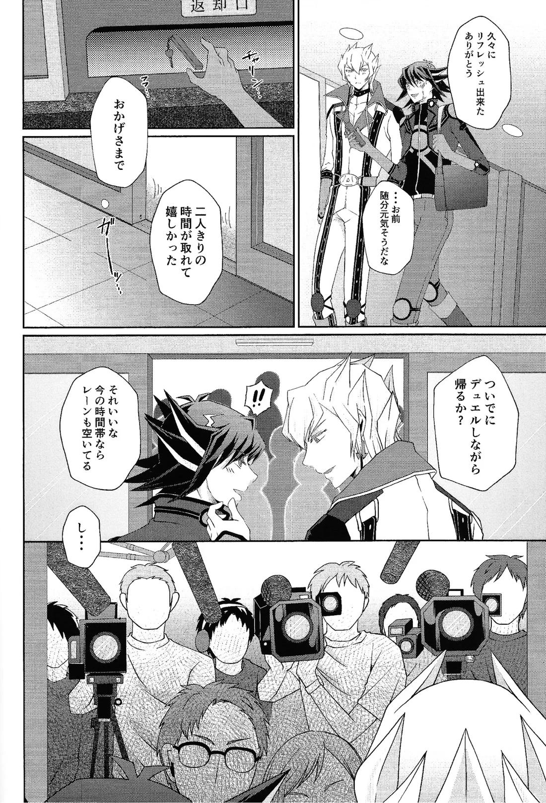 crazy love night 19ページ