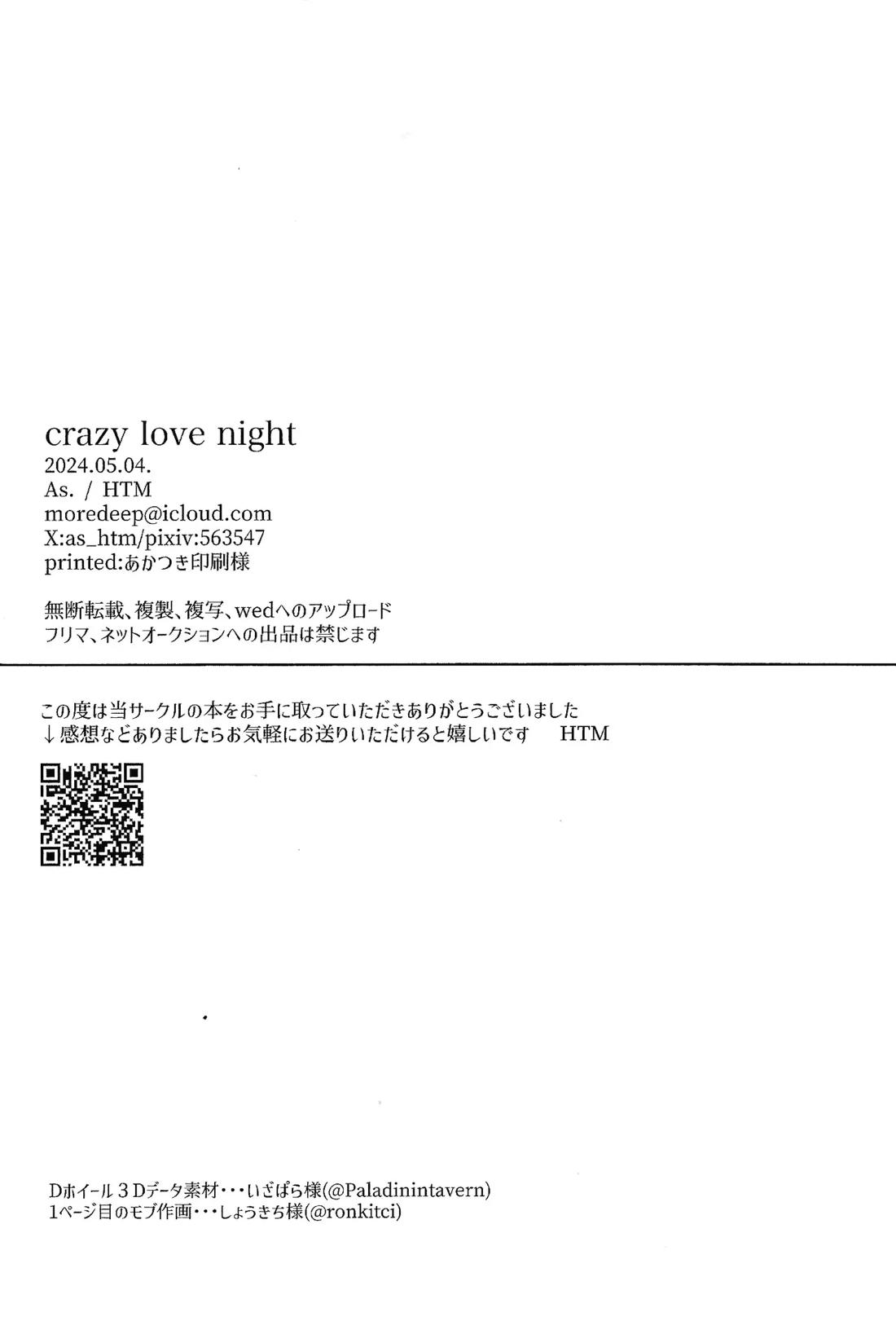 crazy love night 21ページ