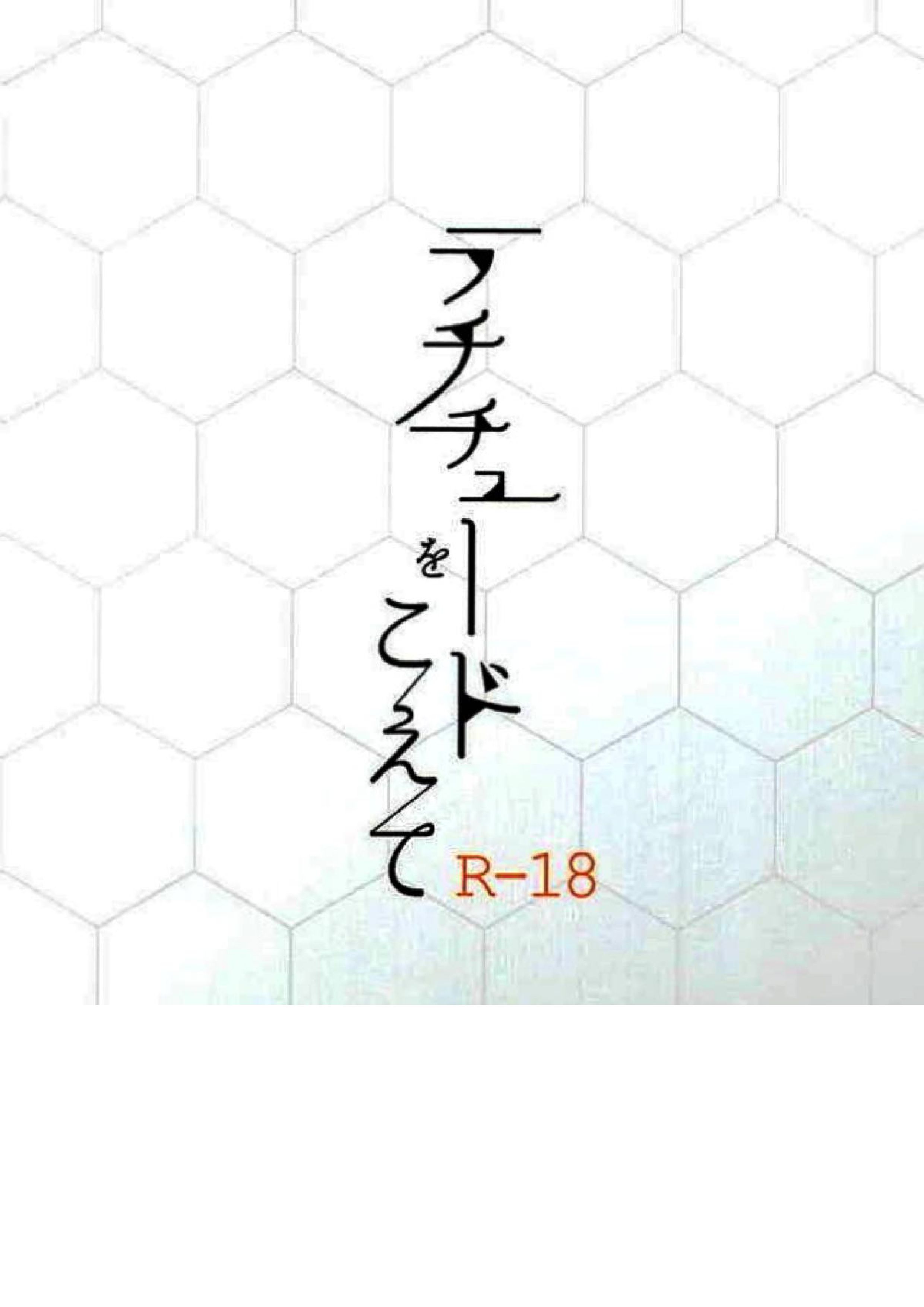 ラチチュードをこえて 19ページ