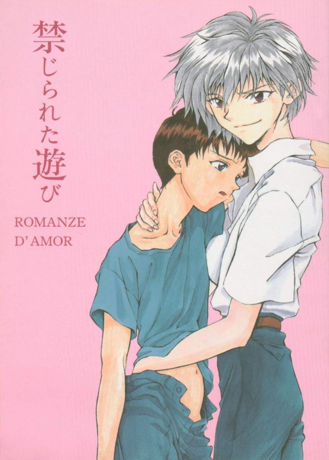 禁じられた遊び ROMANZE D’AMOR 1ページ