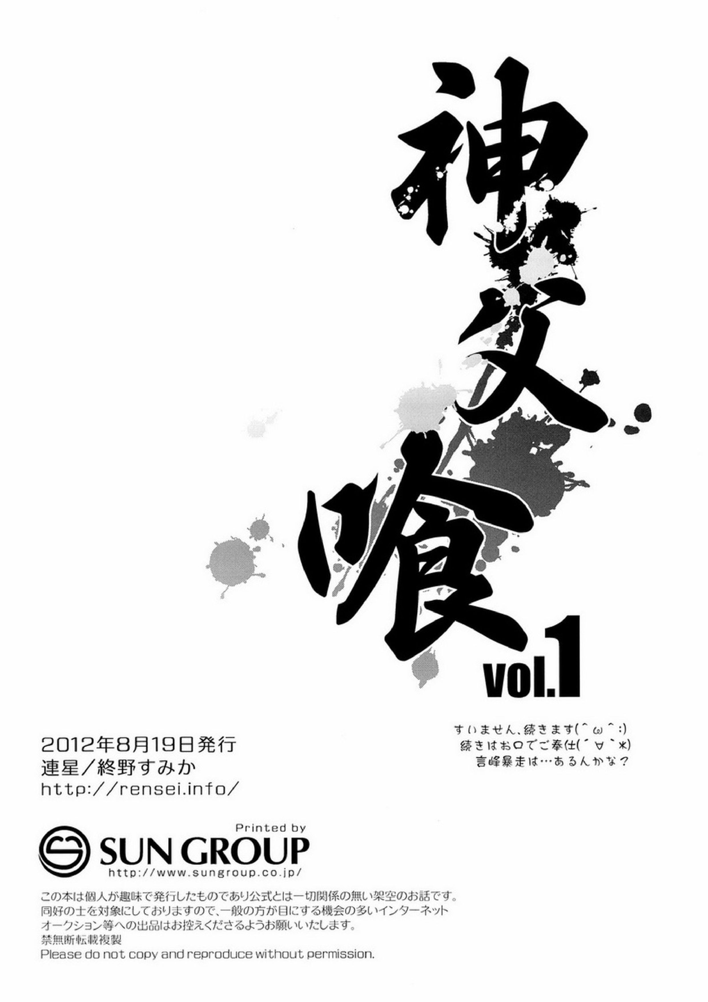 神父喰 vol.1 14ページ