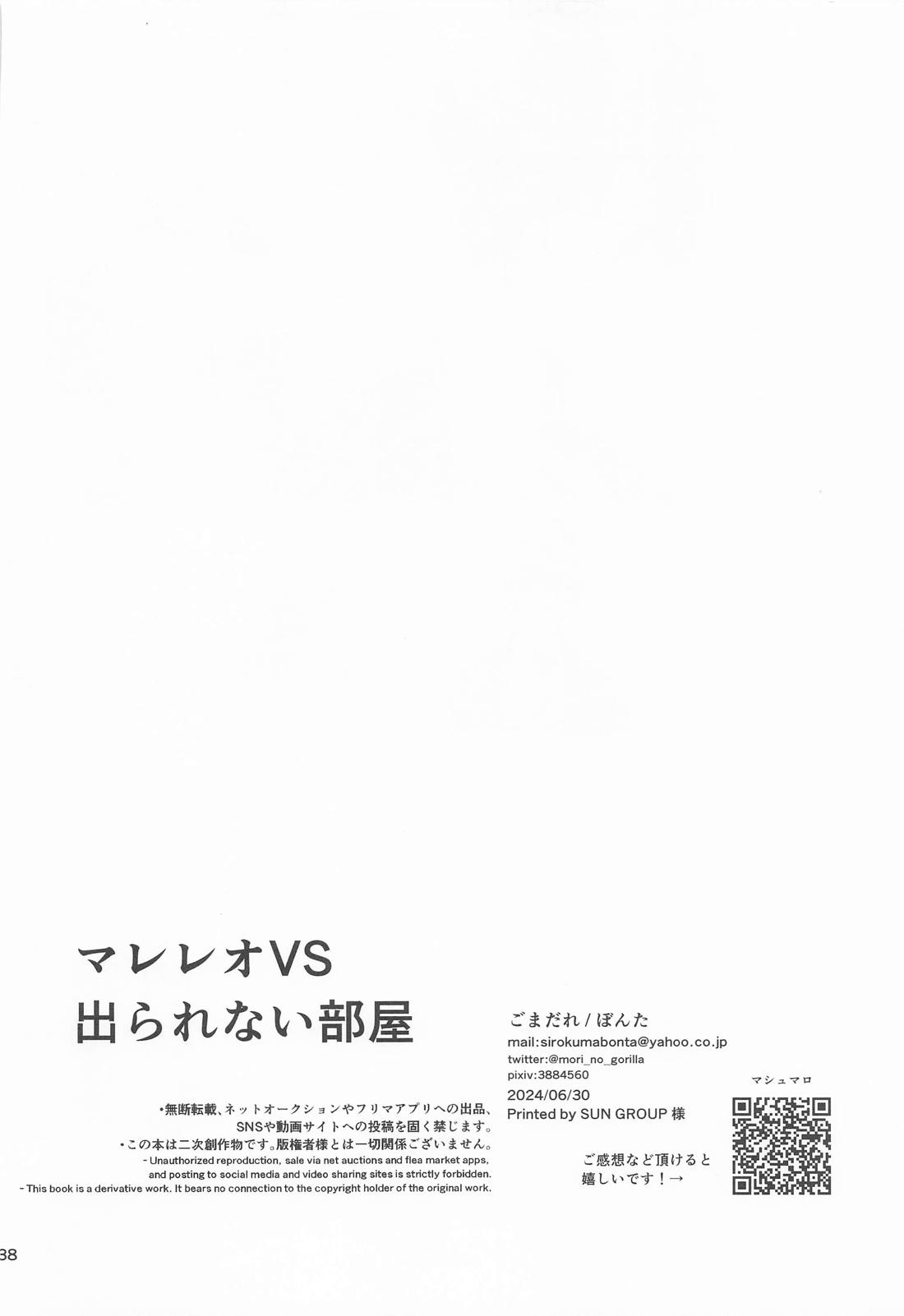 マレレオVS出られない部屋 37ページ