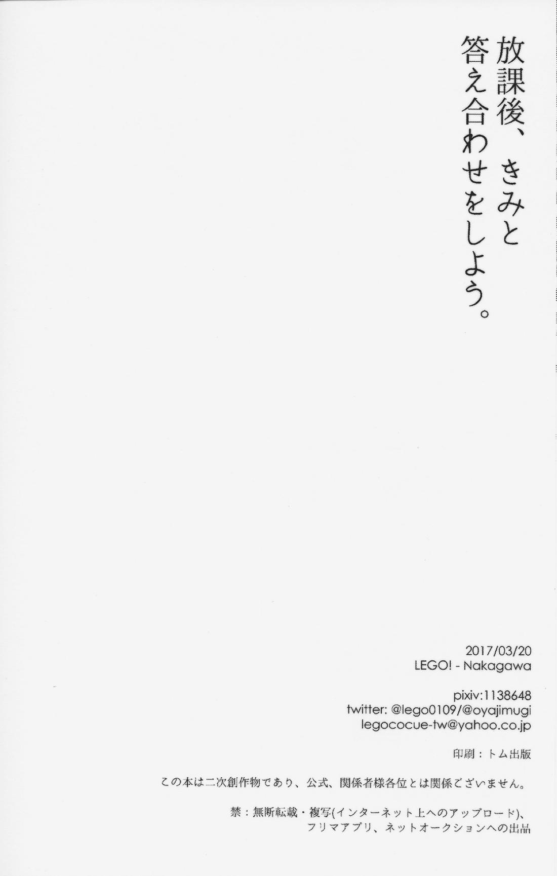 放課後、きみと答え合わせをしよう。 79ページ