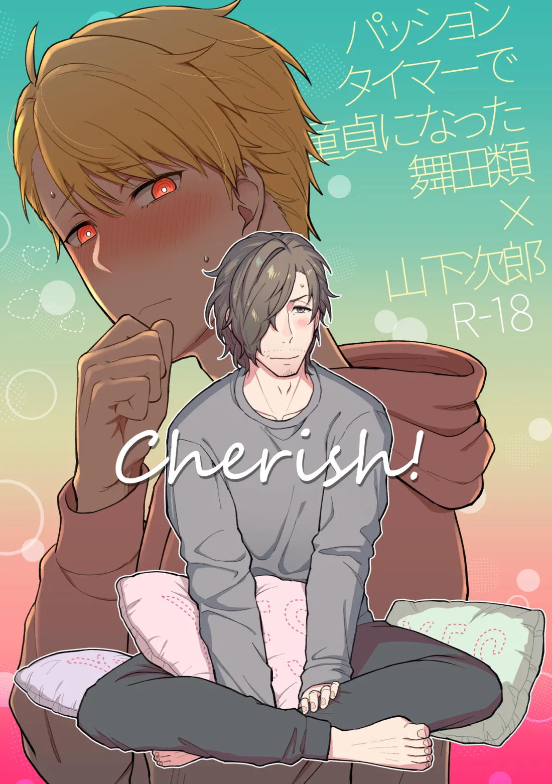 Cherish! 1ページ