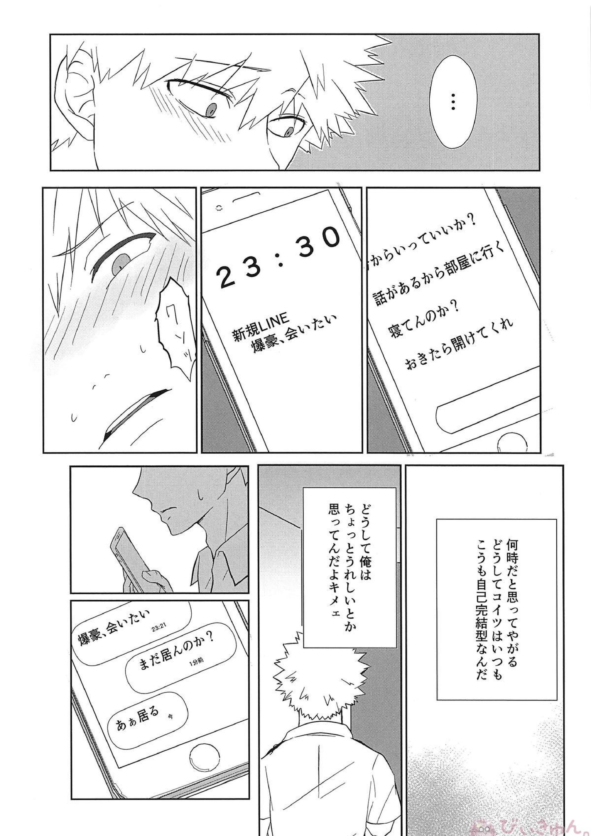 君を素直にする方法 17ページ