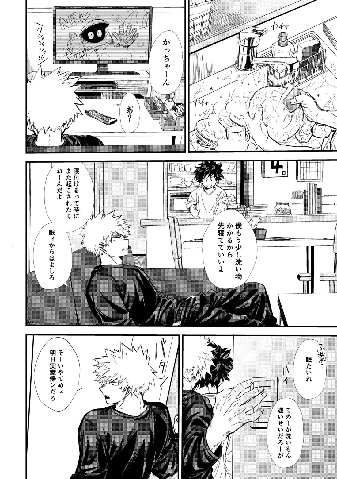 深くまで 5ページ