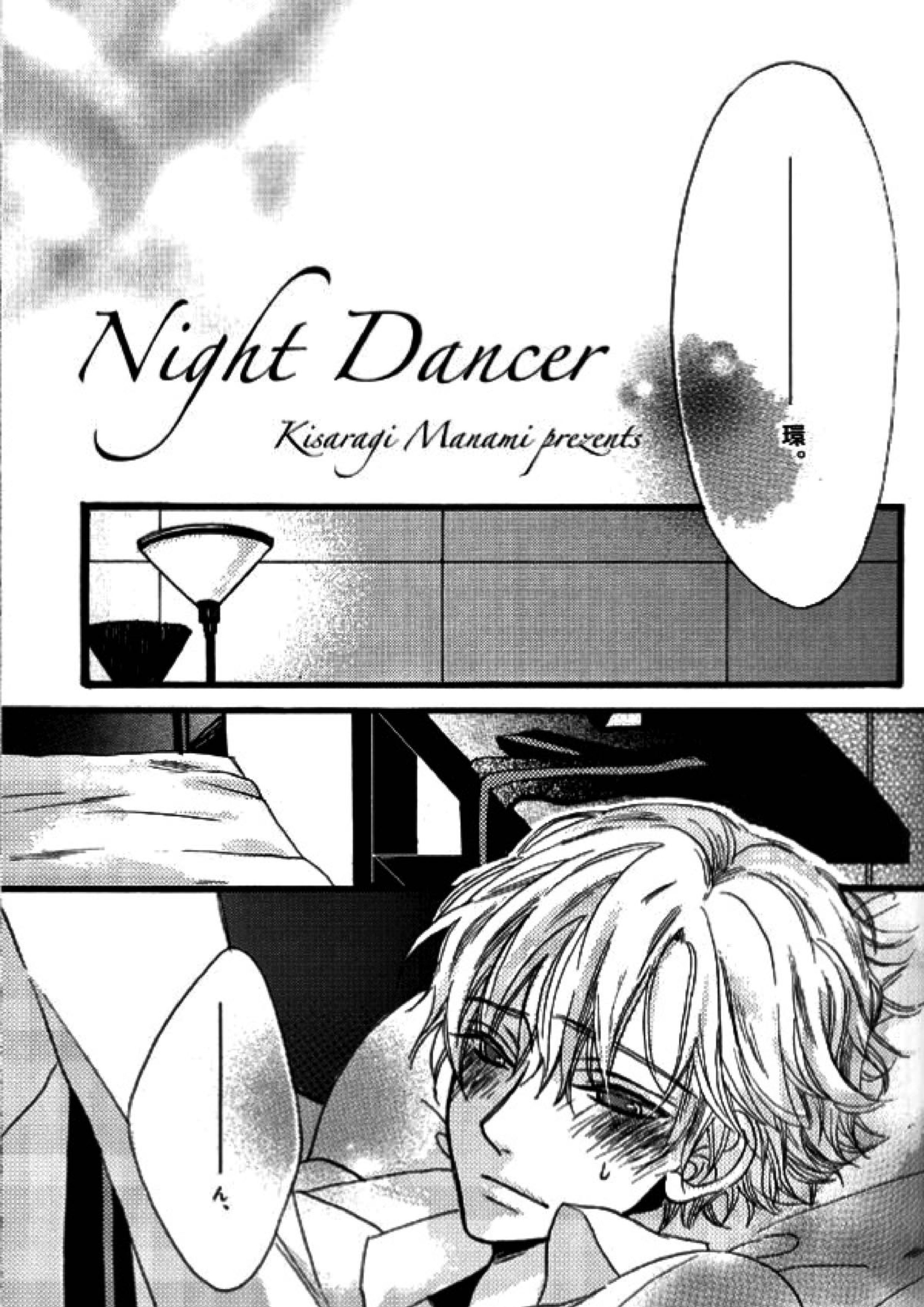 Night Dancer 3ページ