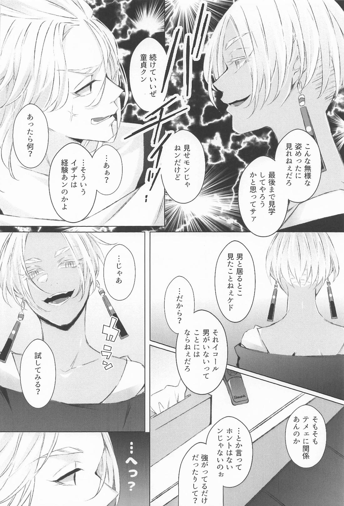 ×××するほど何とやら！ 7ページ