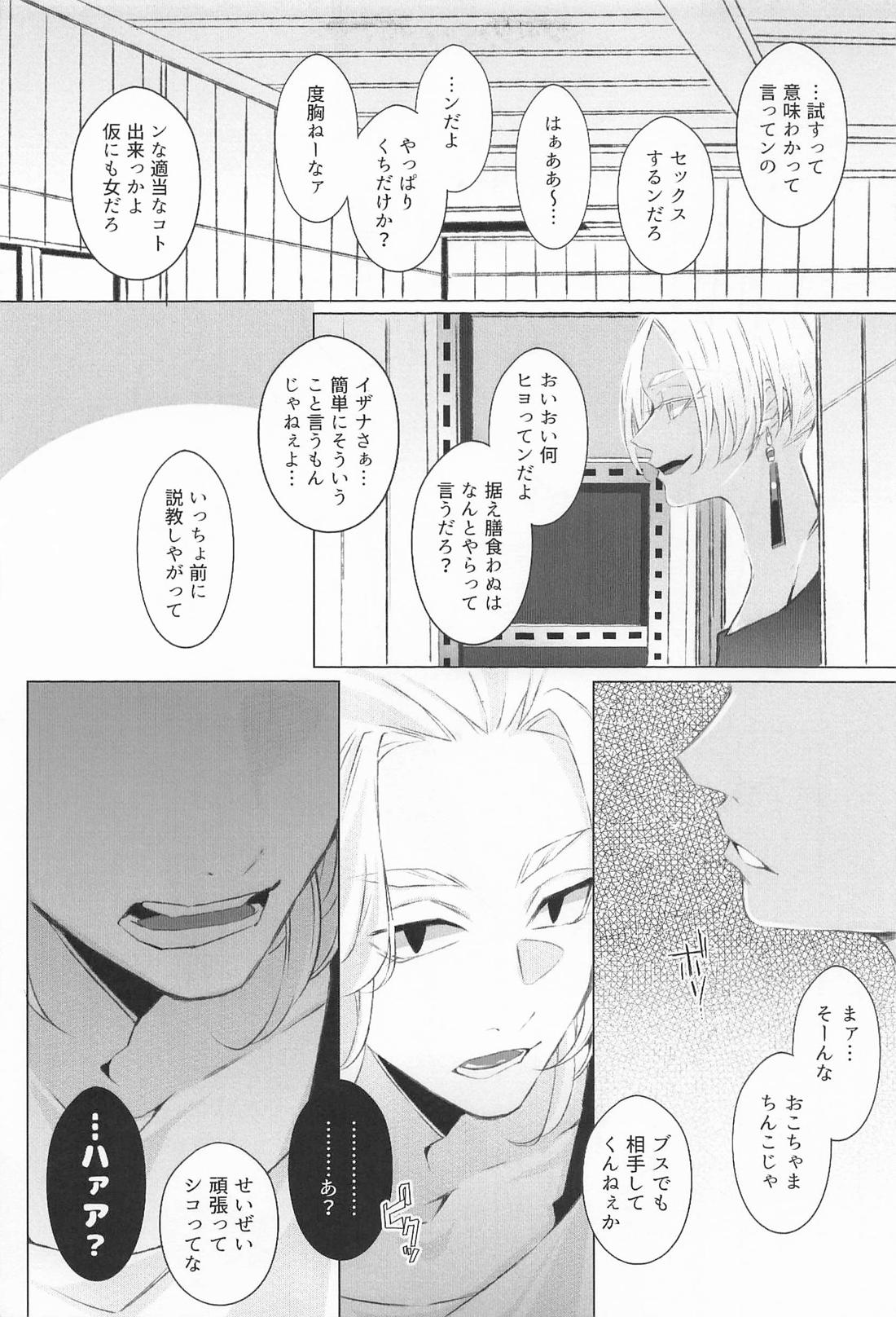 ×××するほど何とやら！ 8ページ