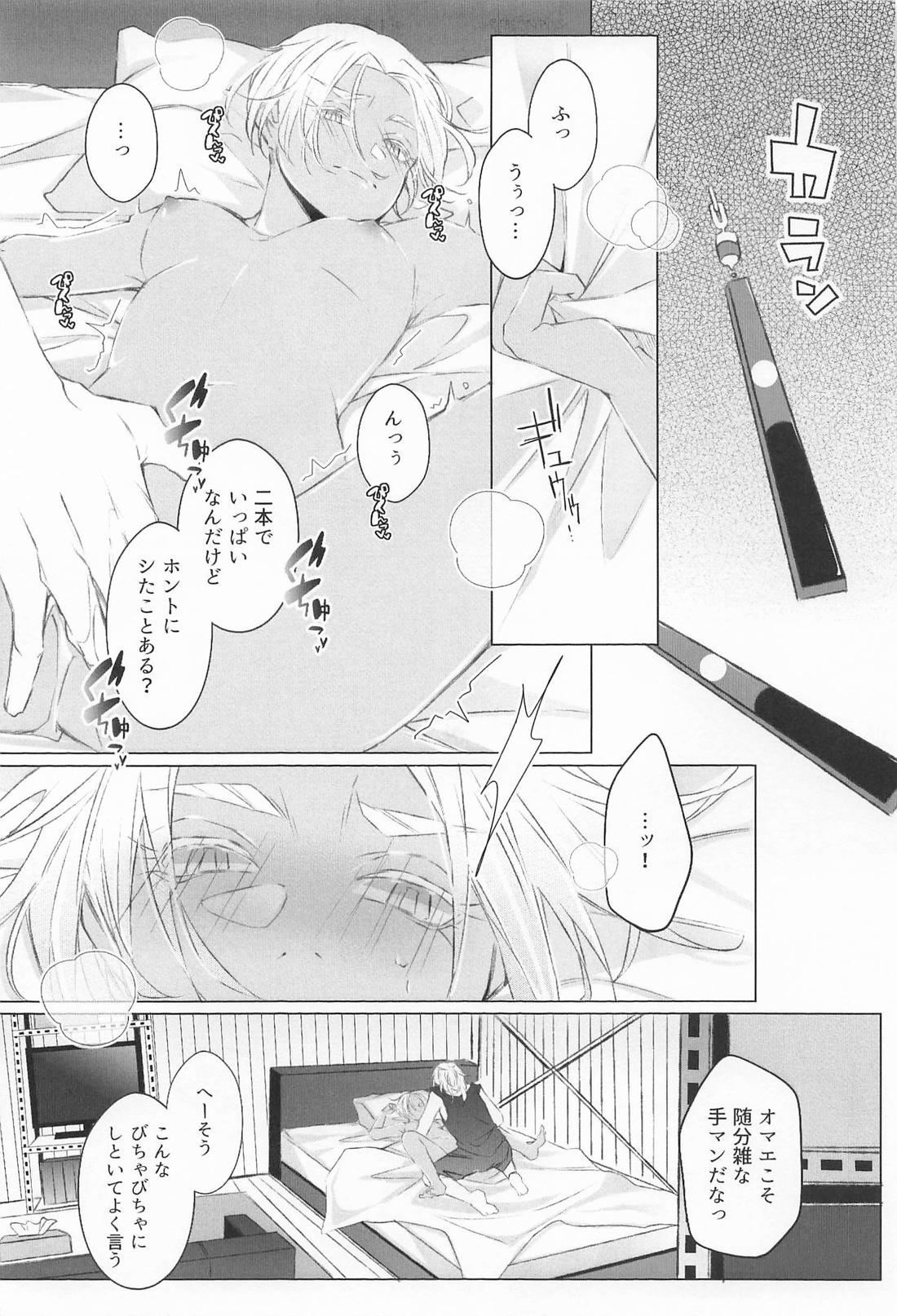 ×××するほど何とやら！ 10ページ