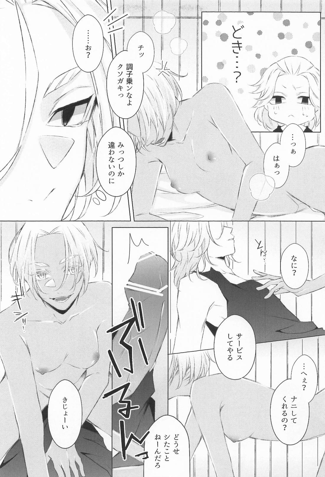 ×××するほど何とやら！ 14ページ