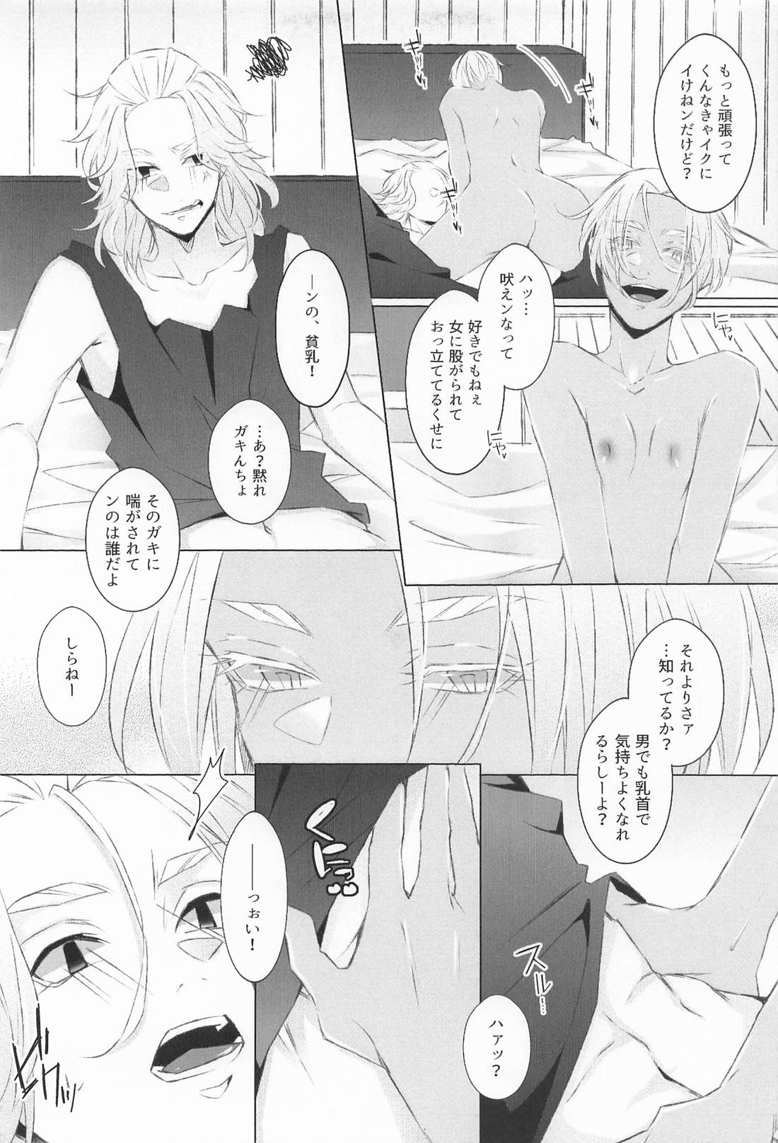 ×××するほど何とやら！ 16ページ