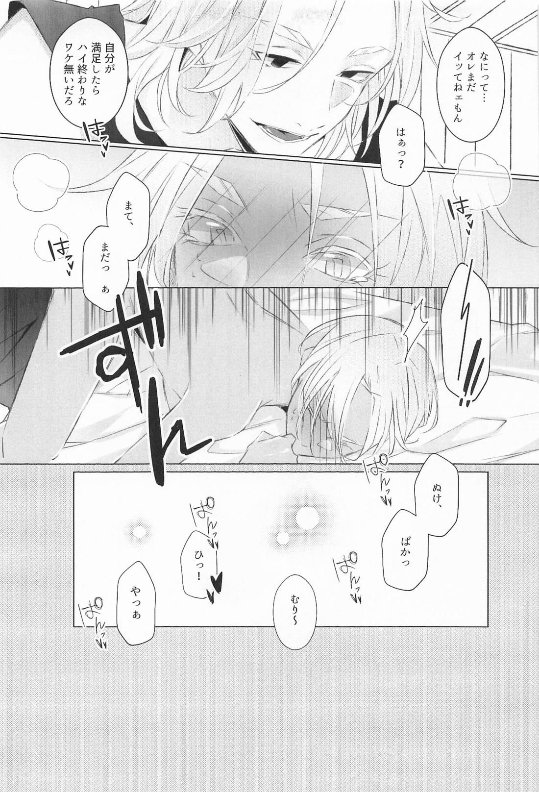 ×××するほど何とやら！ 22ページ