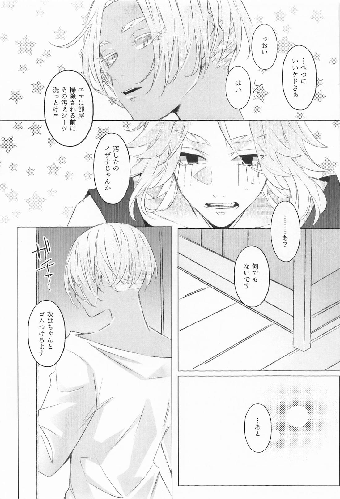 ×××するほど何とやら！ 24ページ
