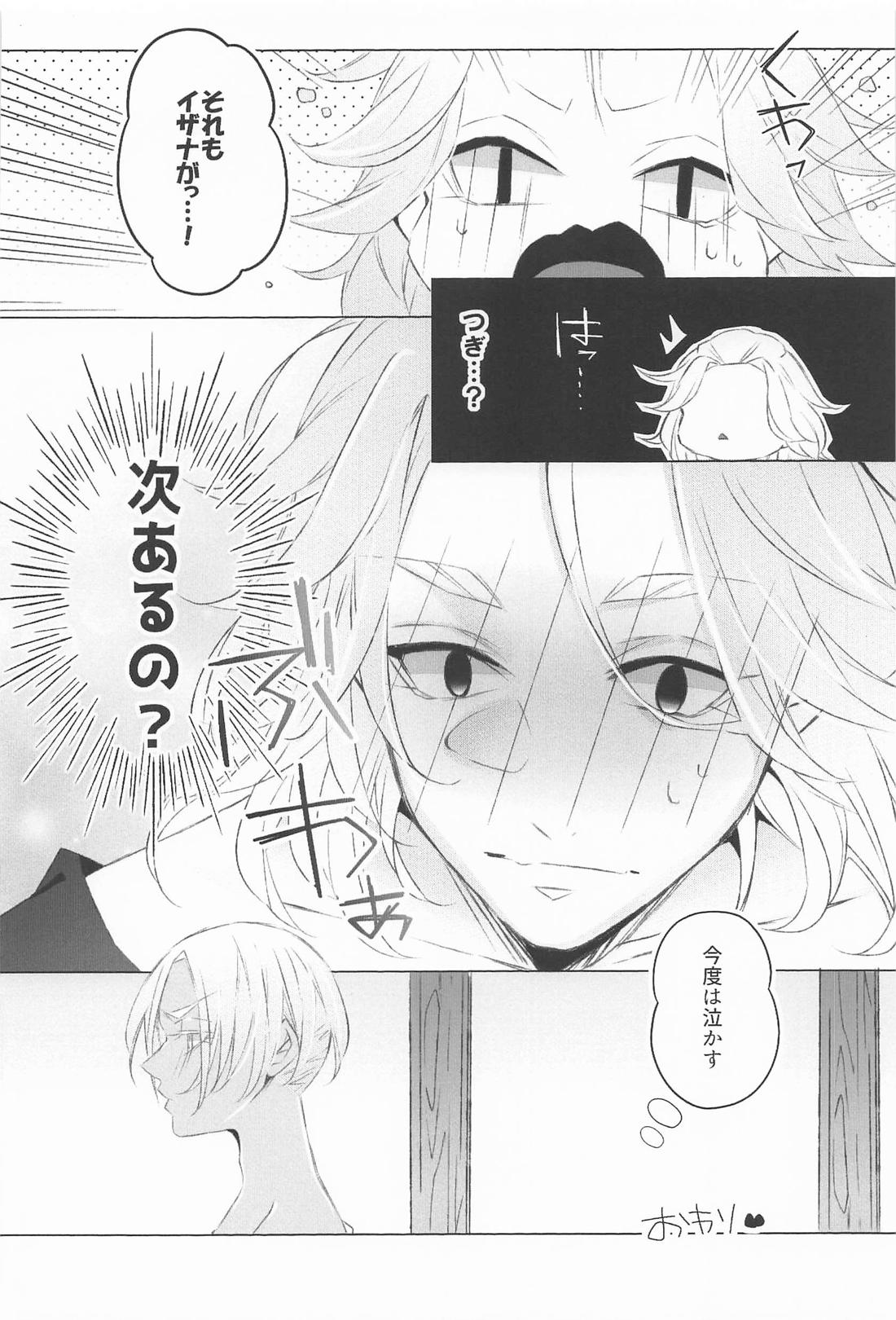 ×××するほど何とやら！ 25ページ