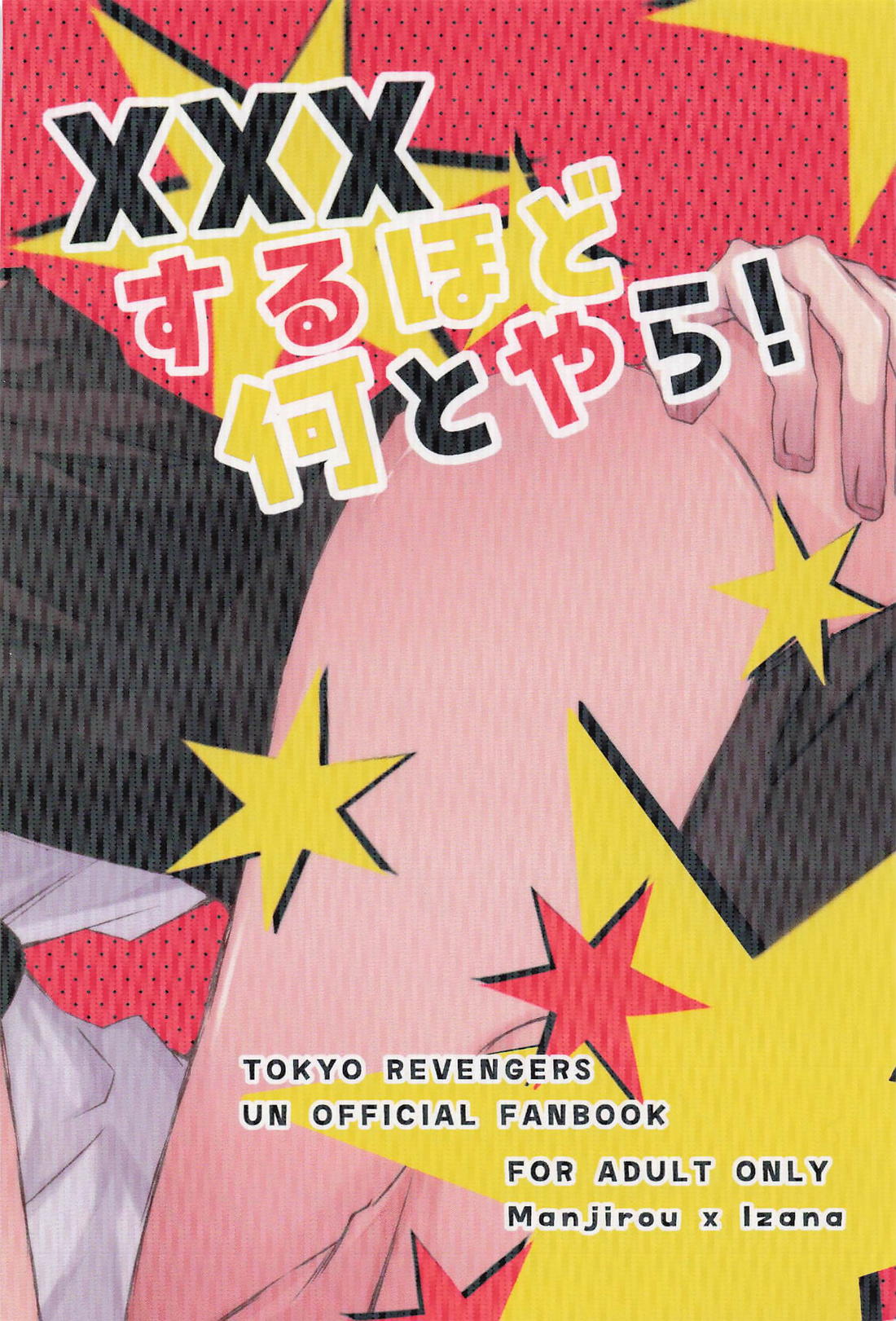 ×××するほど何とやら！ 30ページ