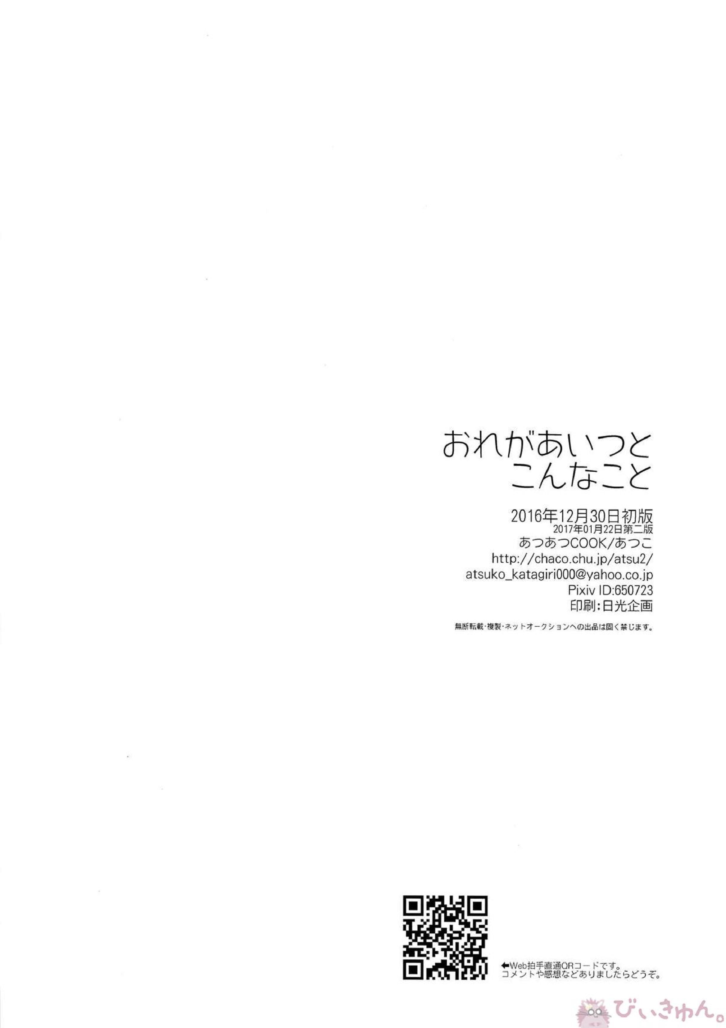 おれがあいつとこんなこと 29ページ