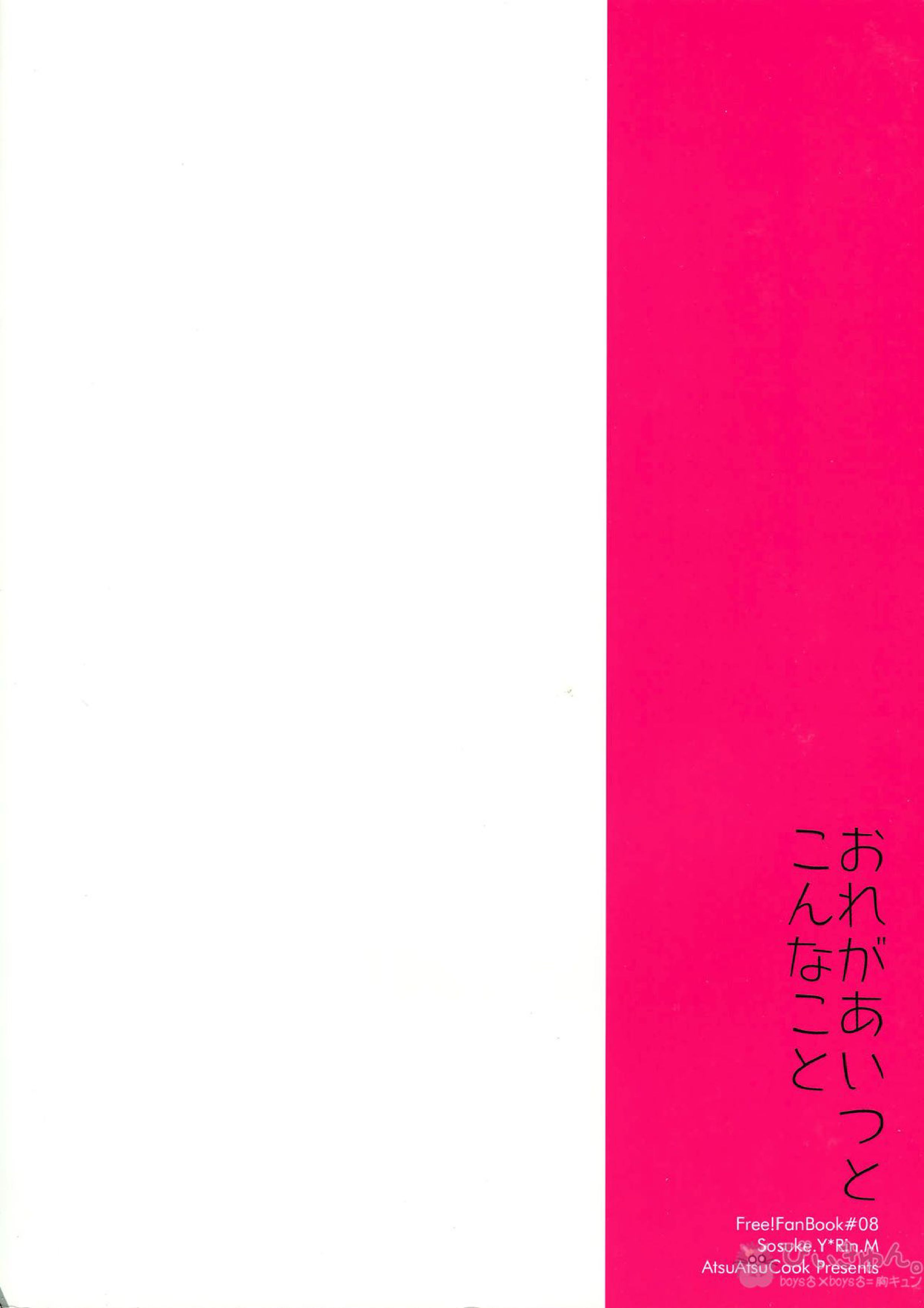 おれがあいつとこんなこと 30ページ