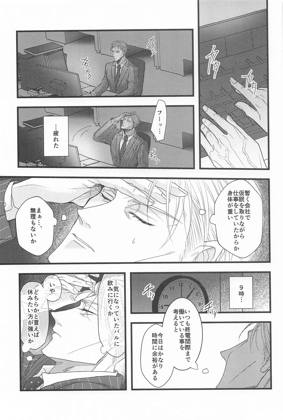 其処はマッサージしなくて結構です！ 2ページ