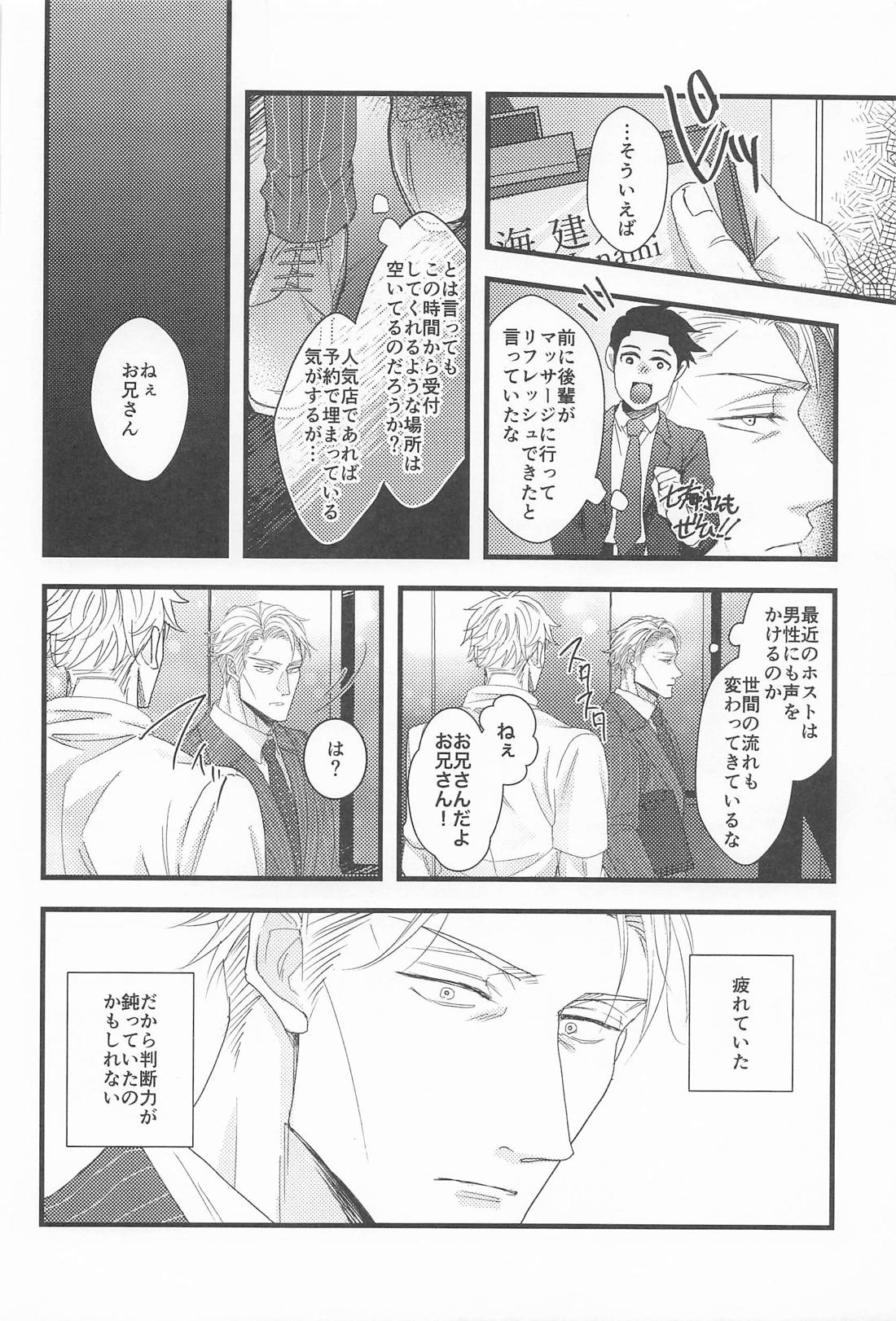 其処はマッサージしなくて結構です！ 3ページ