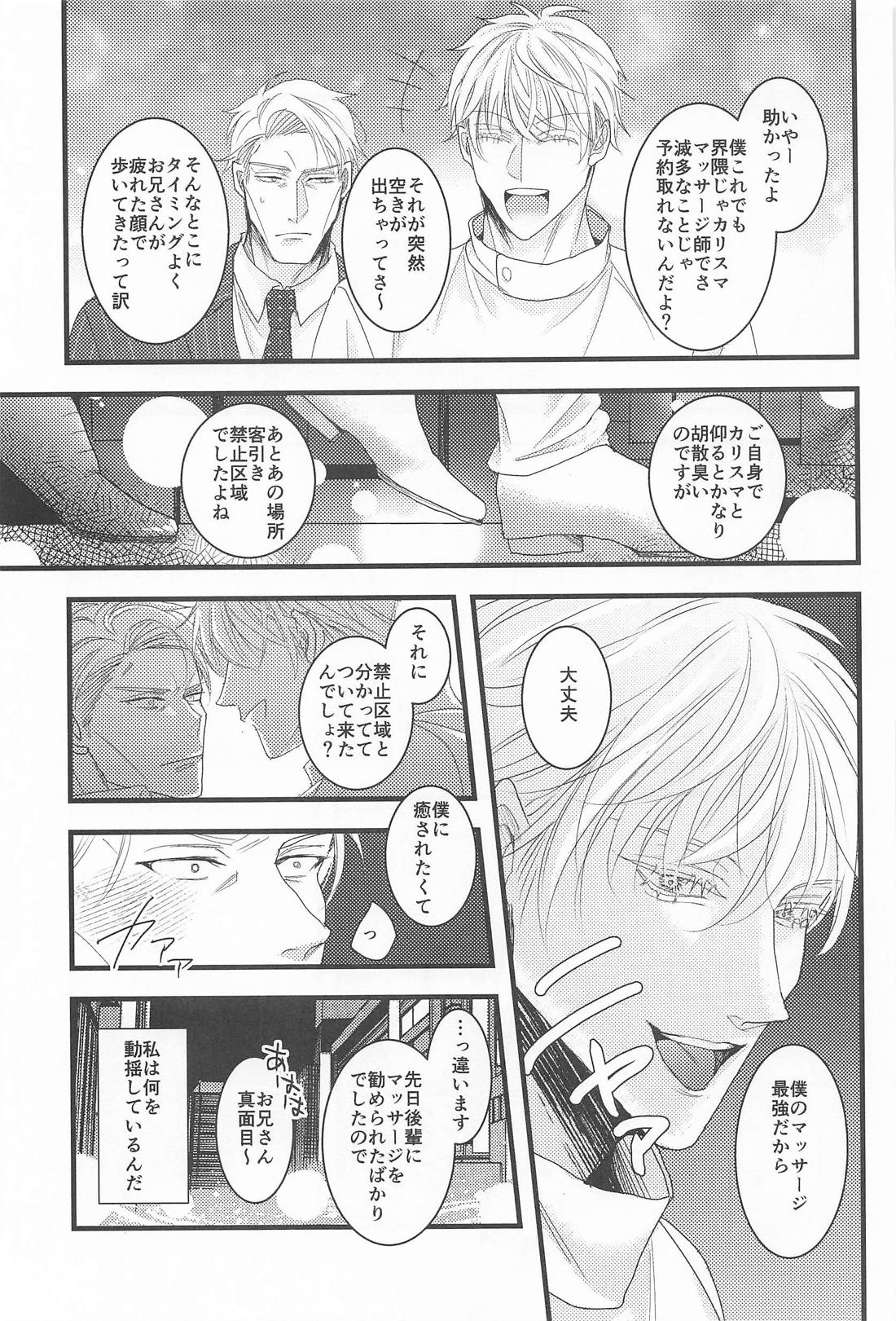 其処はマッサージしなくて結構です！ 6ページ