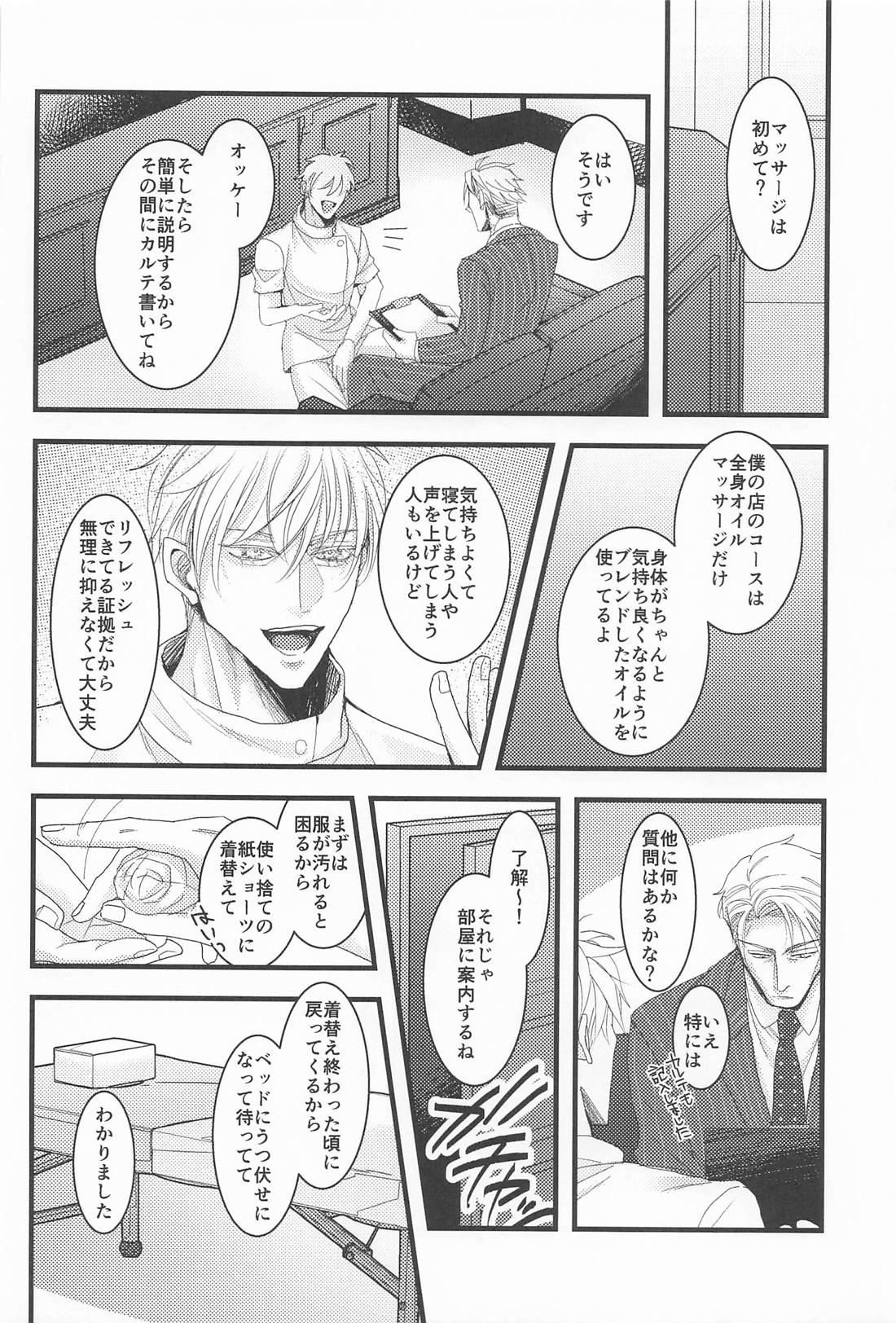 其処はマッサージしなくて結構です！ 7ページ