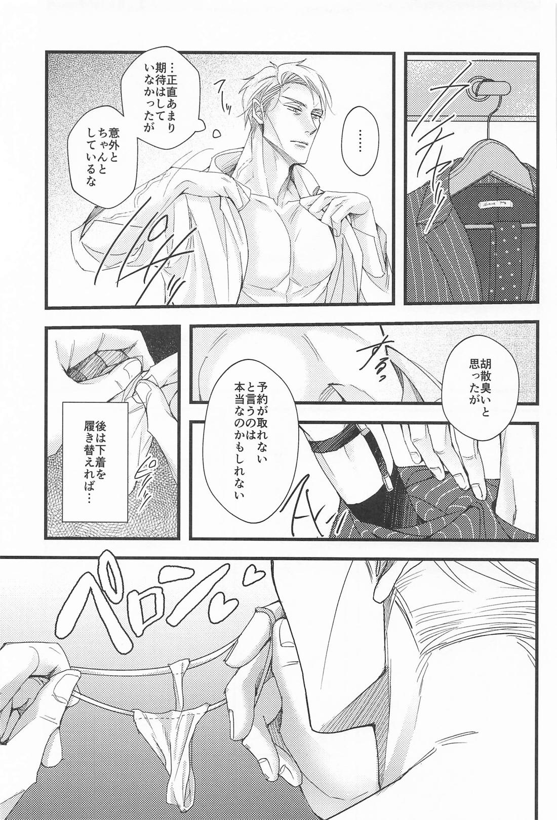 其処はマッサージしなくて結構です！ 8ページ