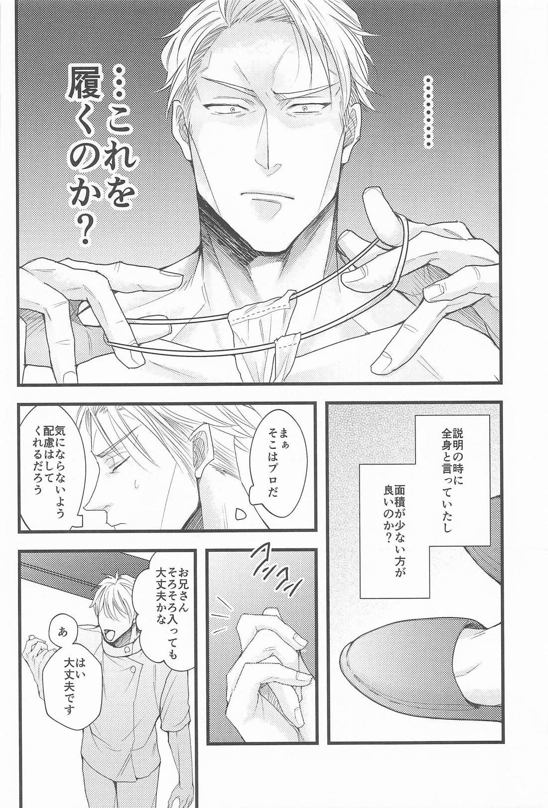 其処はマッサージしなくて結構です！ 9ページ